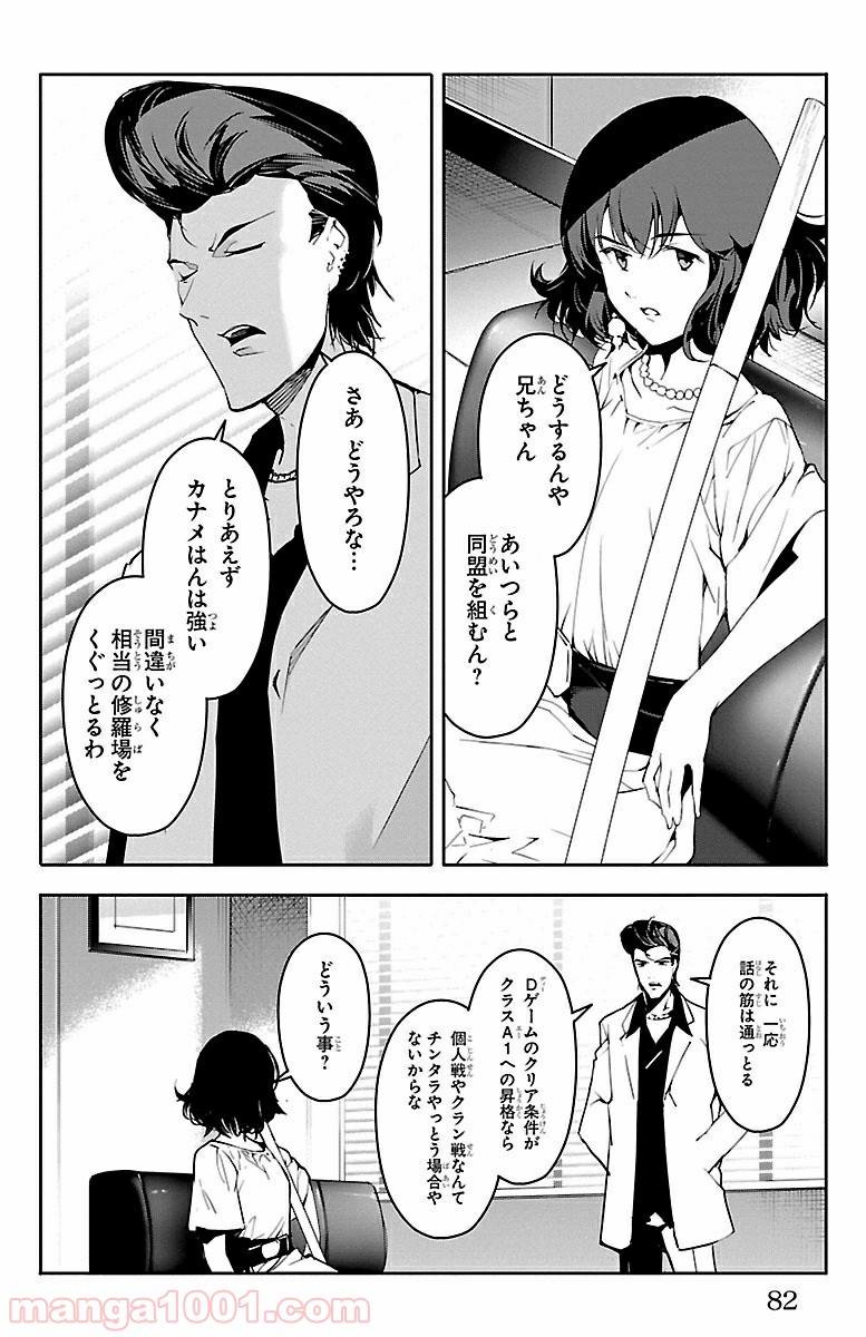 ダーウィンズゲーム 第34話 - Page 34