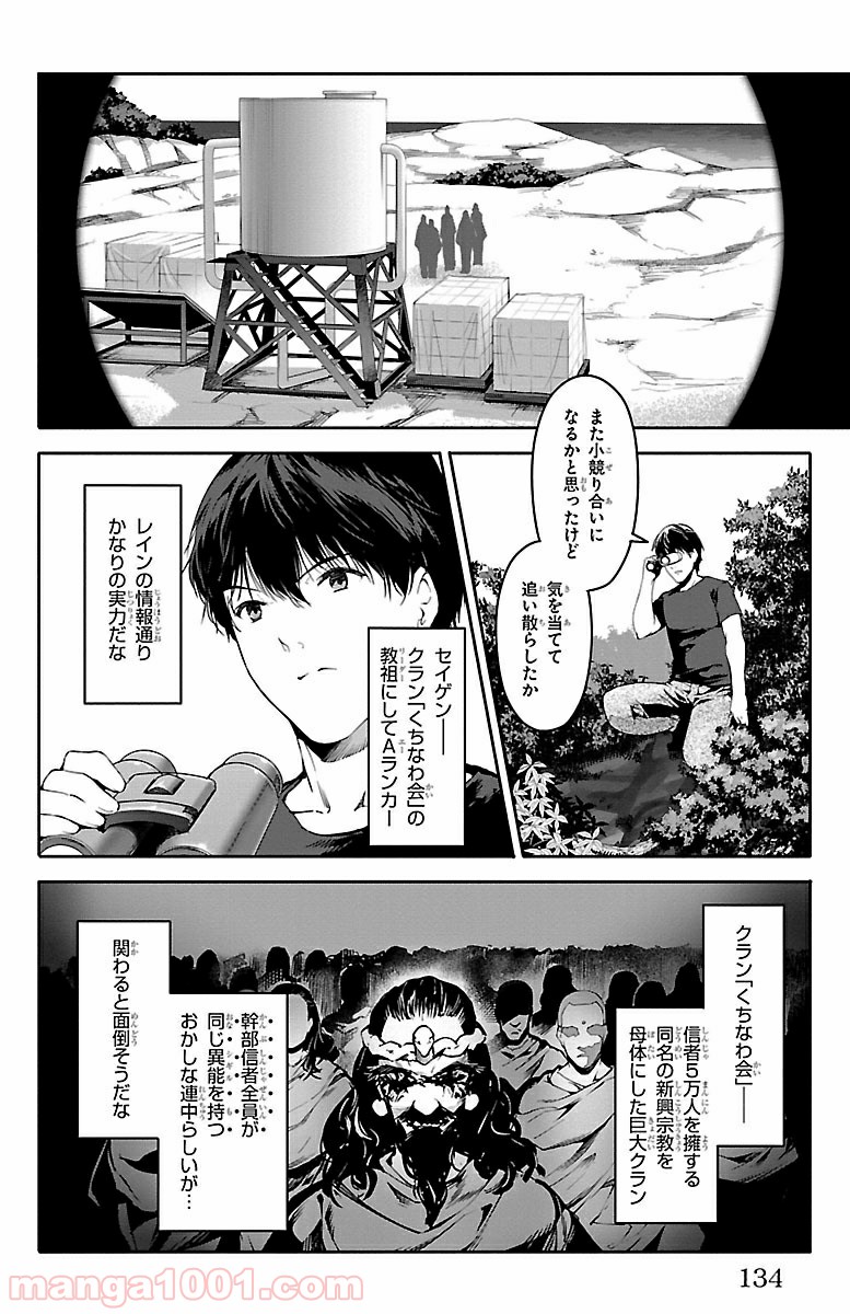 ダーウィンズゲーム 第35話 - Page 38