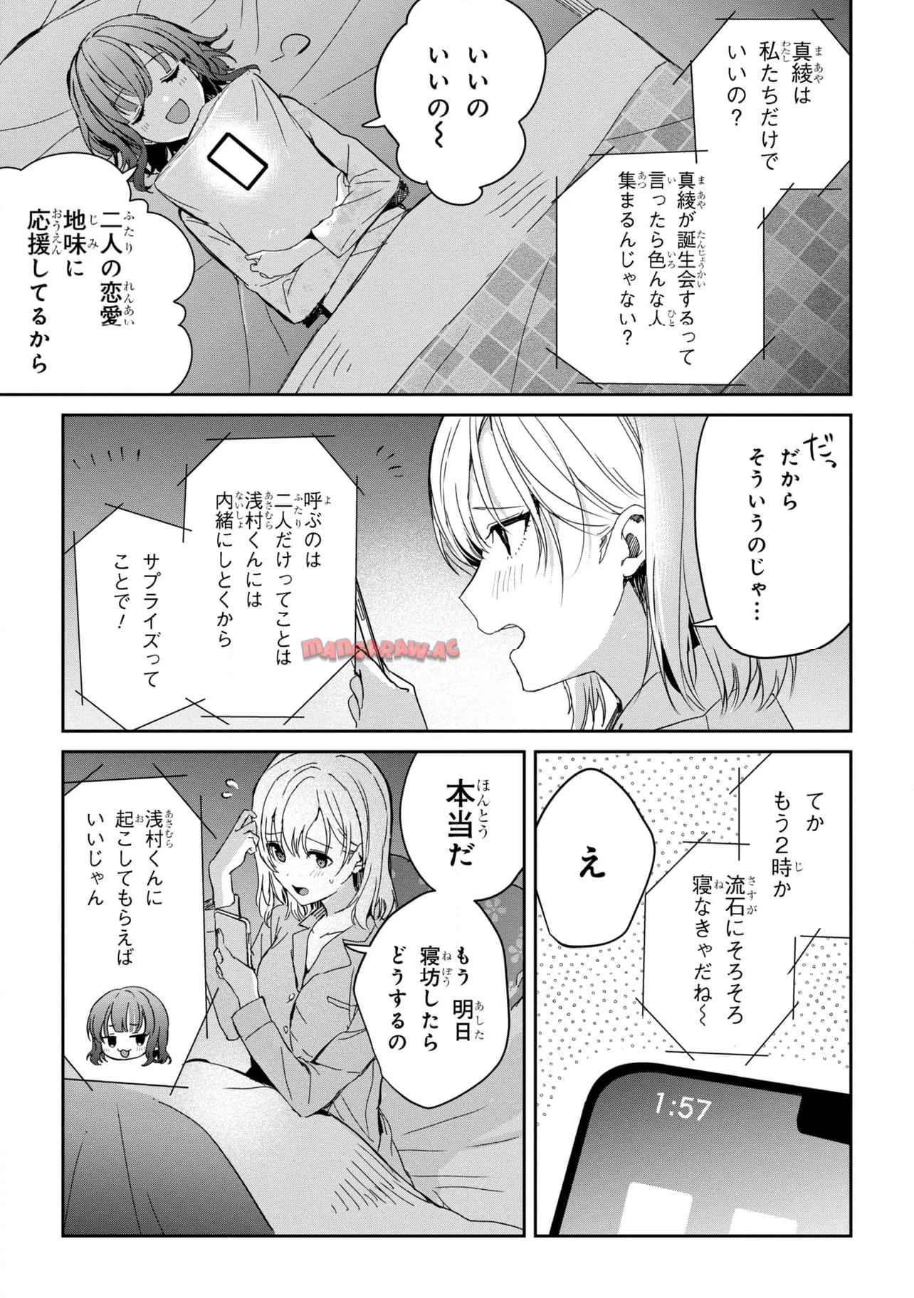 義妹生活 第24.1話 - Page 14