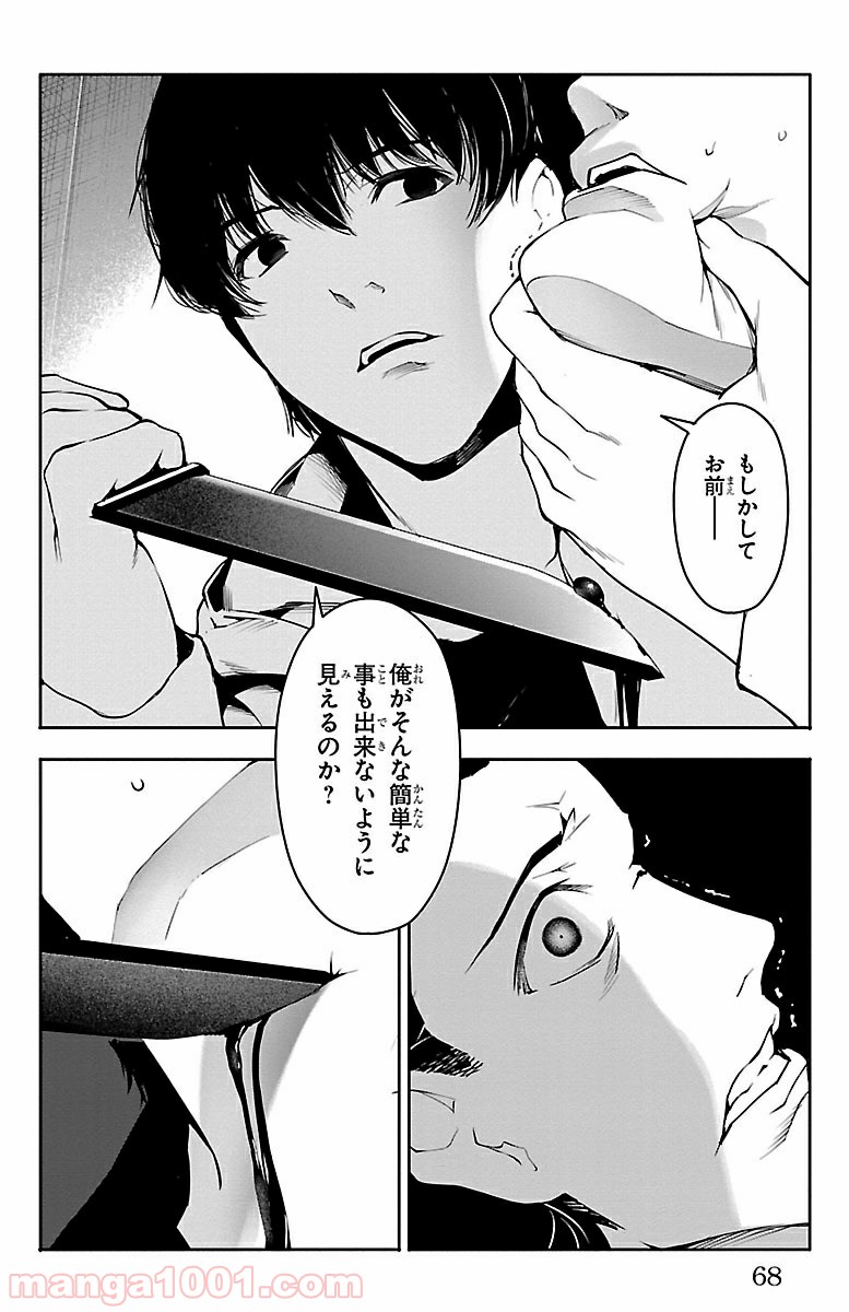 ダーウィンズゲーム 第34話 - Page 20