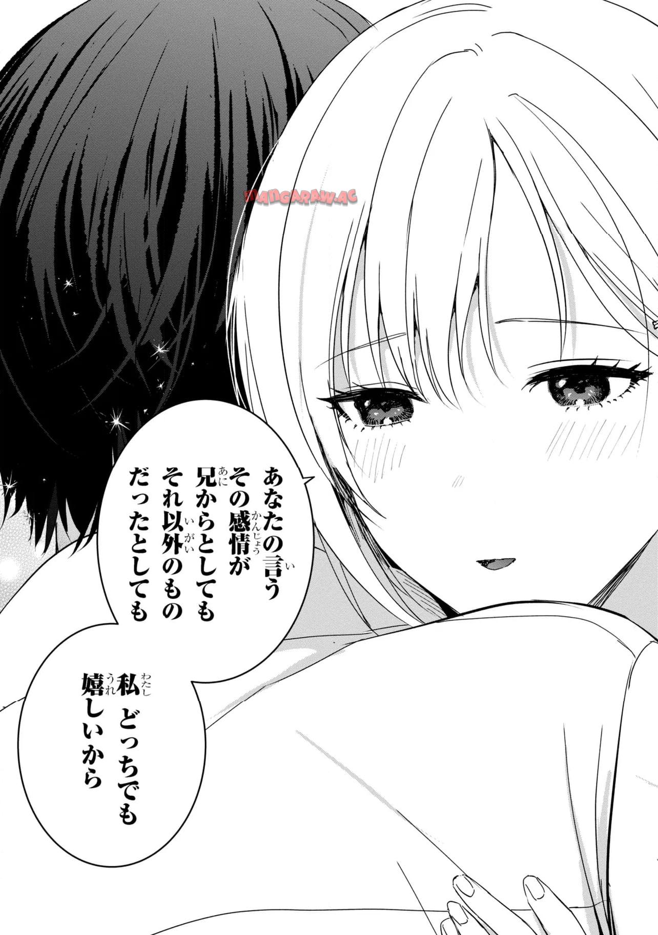 義妹生活 第23.2話 - Page 14