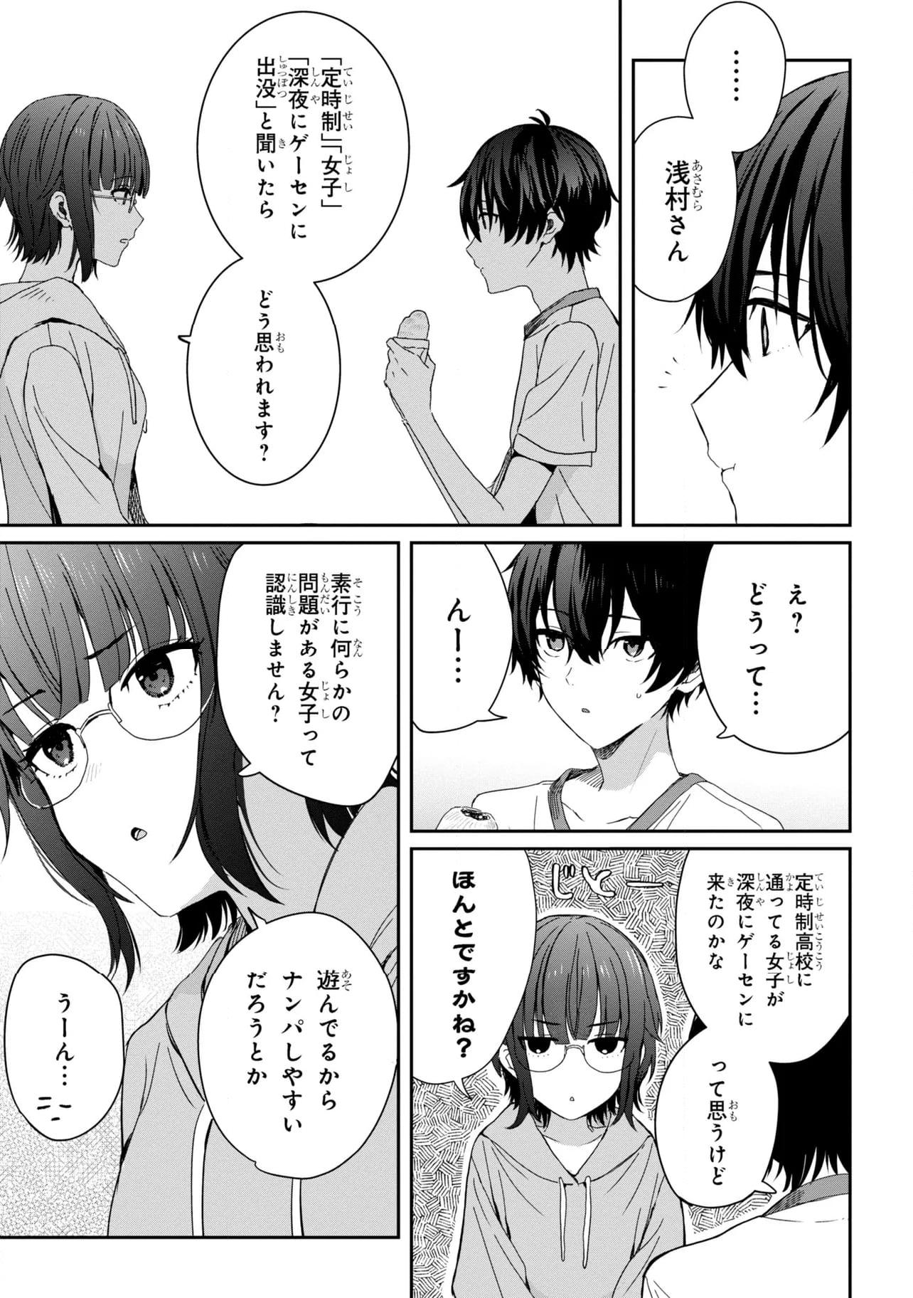 義妹生活 第22.1話 - Page 5