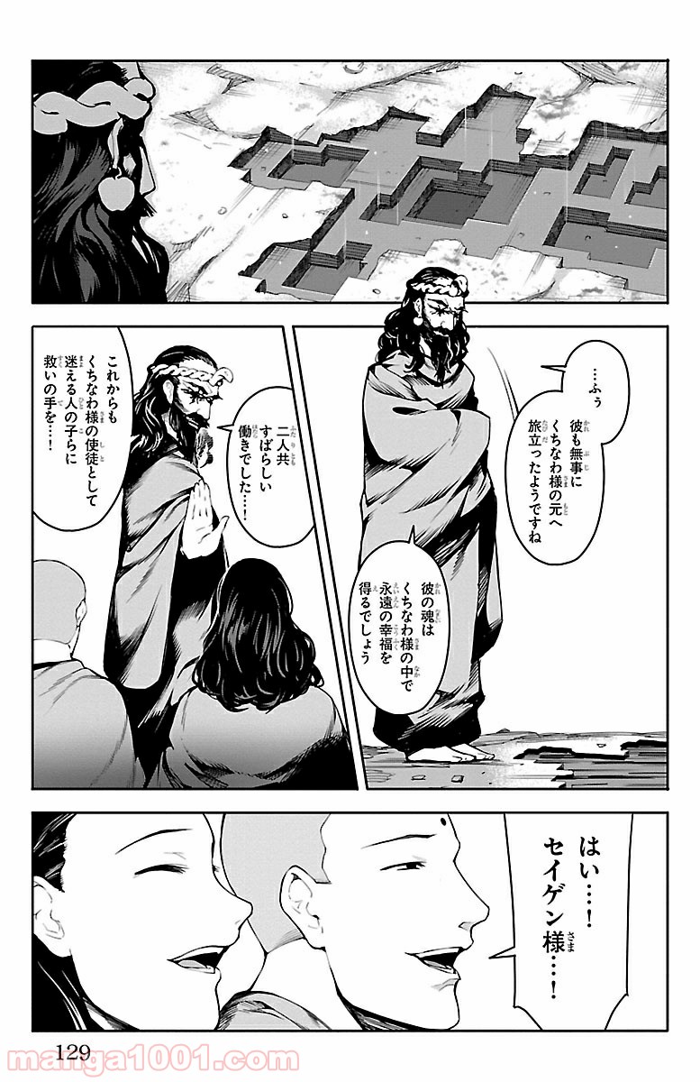 ダーウィンズゲーム 第35話 - Page 33
