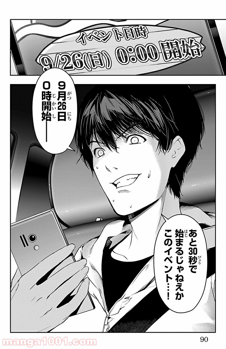 ダーウィンズゲーム 第34話 - Page 42