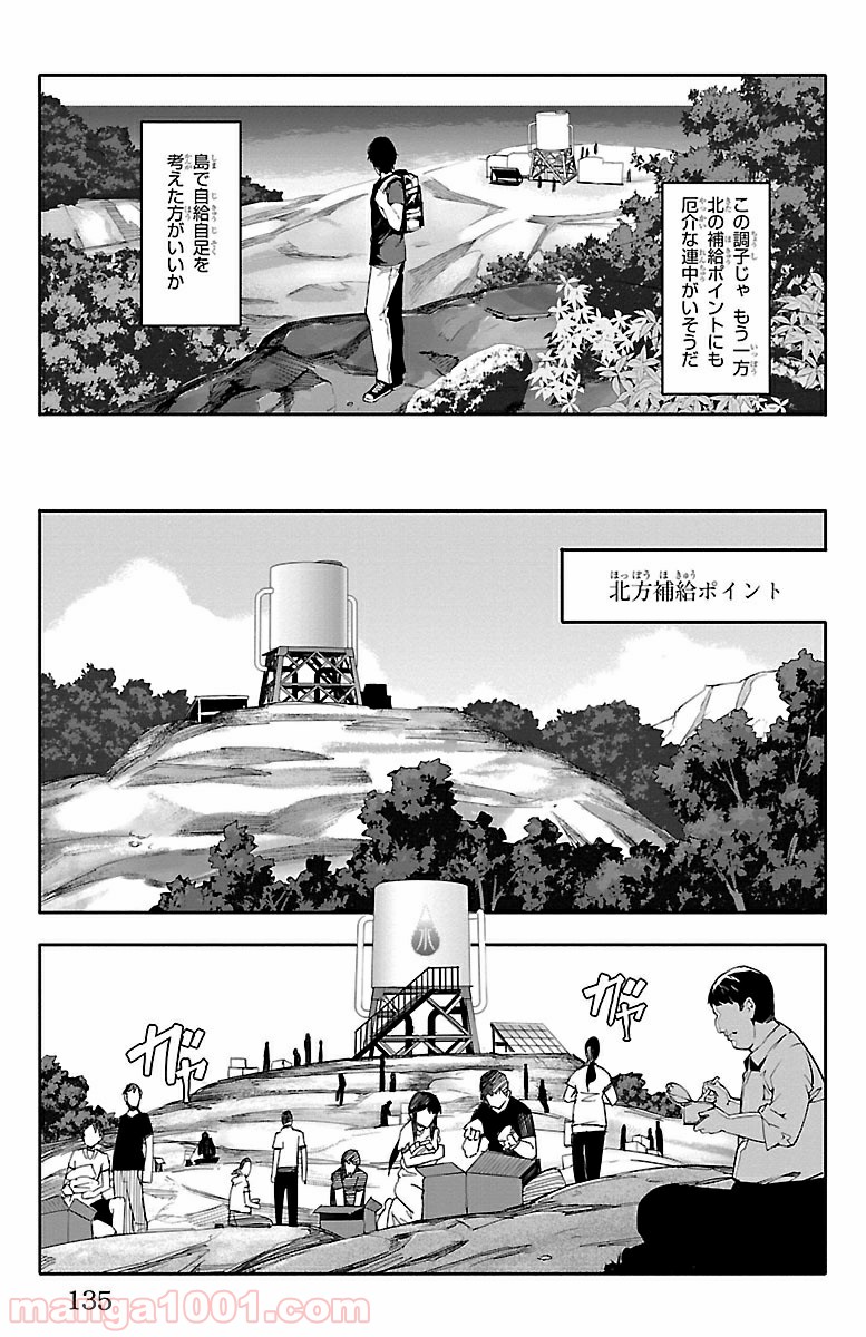 ダーウィンズゲーム 第35話 - Page 39