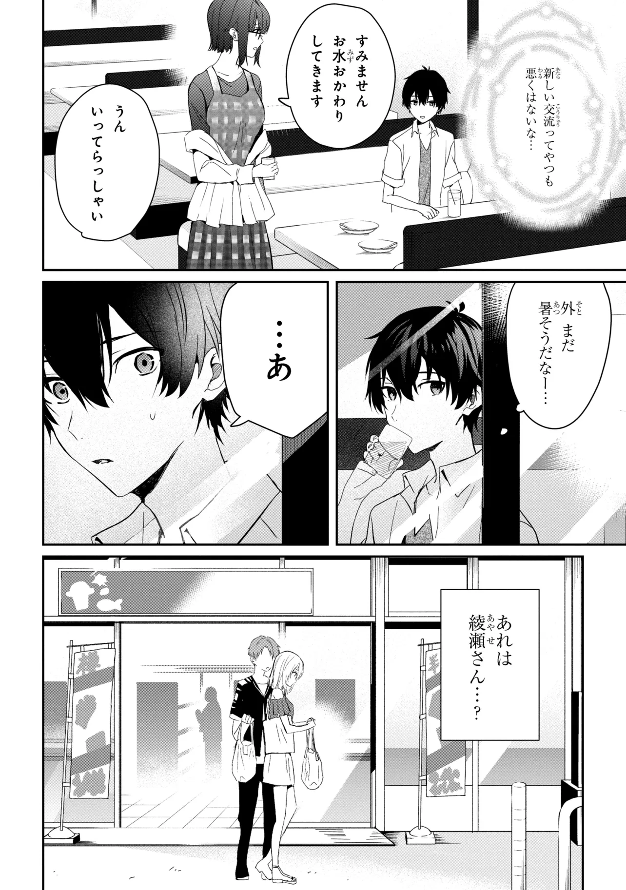 義妹生活 第22.2話 - Page 3