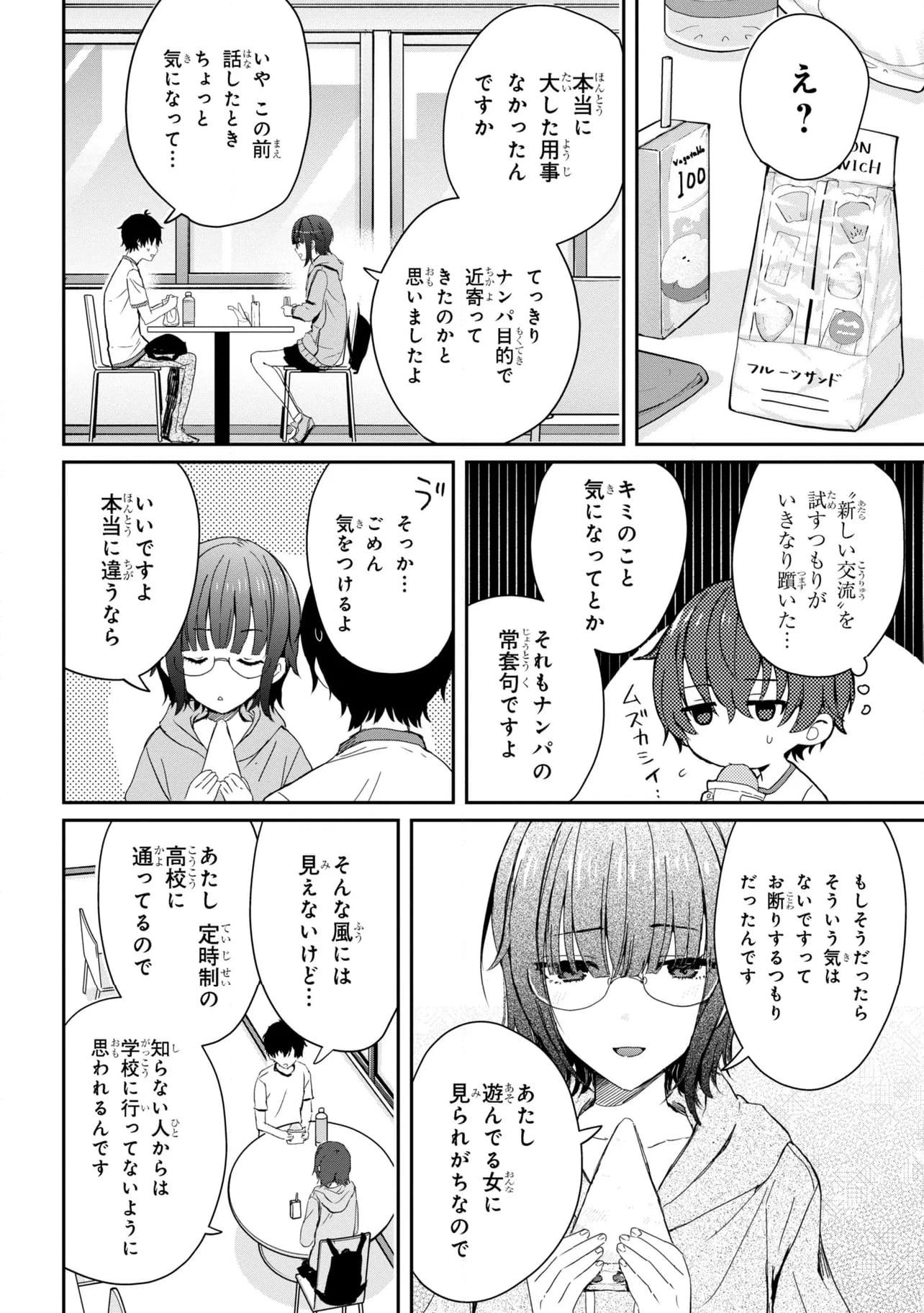 義妹生活 第22.1話 - Page 4