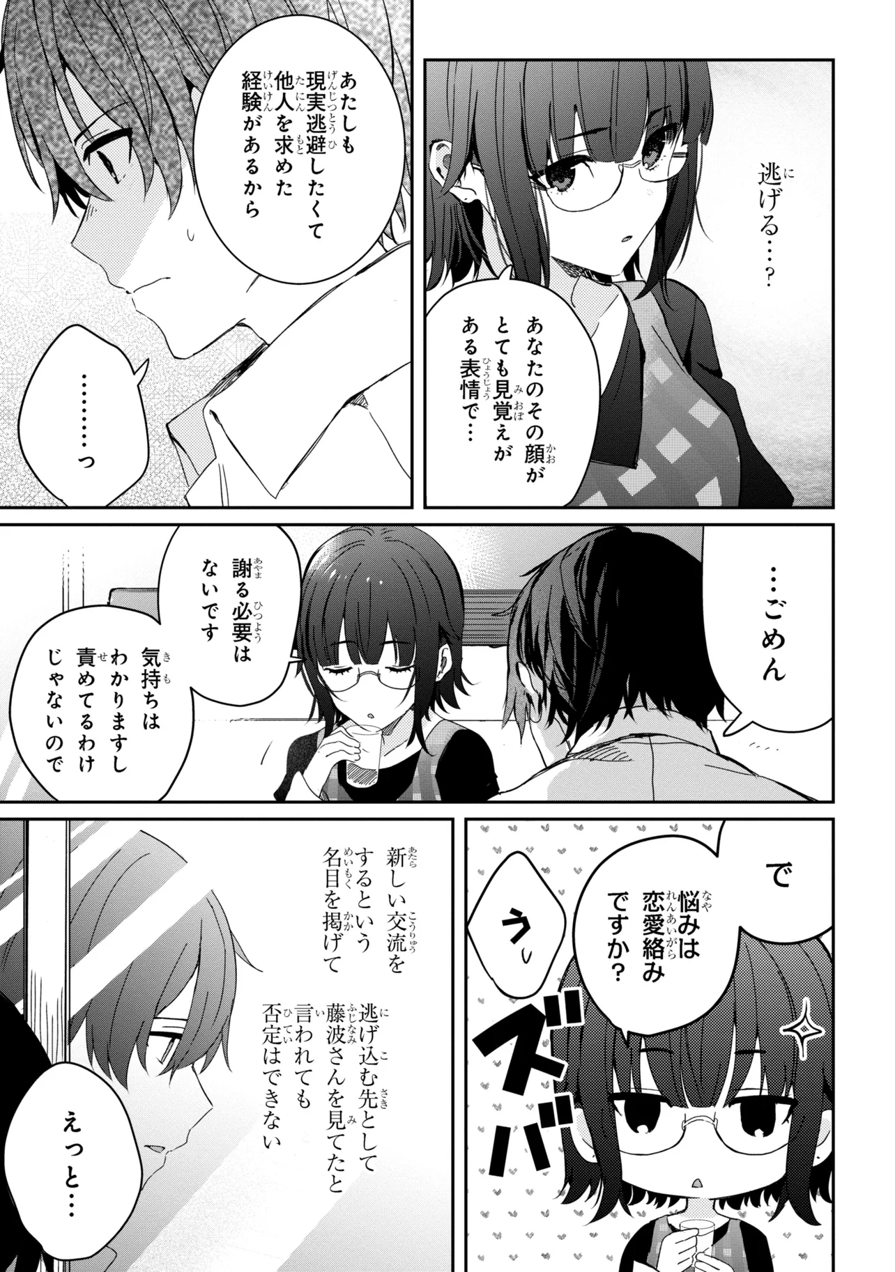 義妹生活 第22.2話 - Page 6