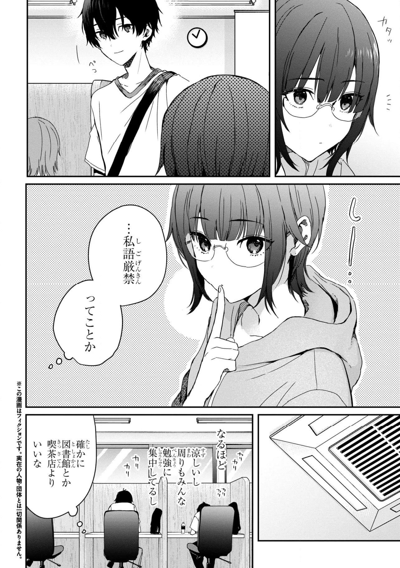 義妹生活 第22.1話 - Page 2