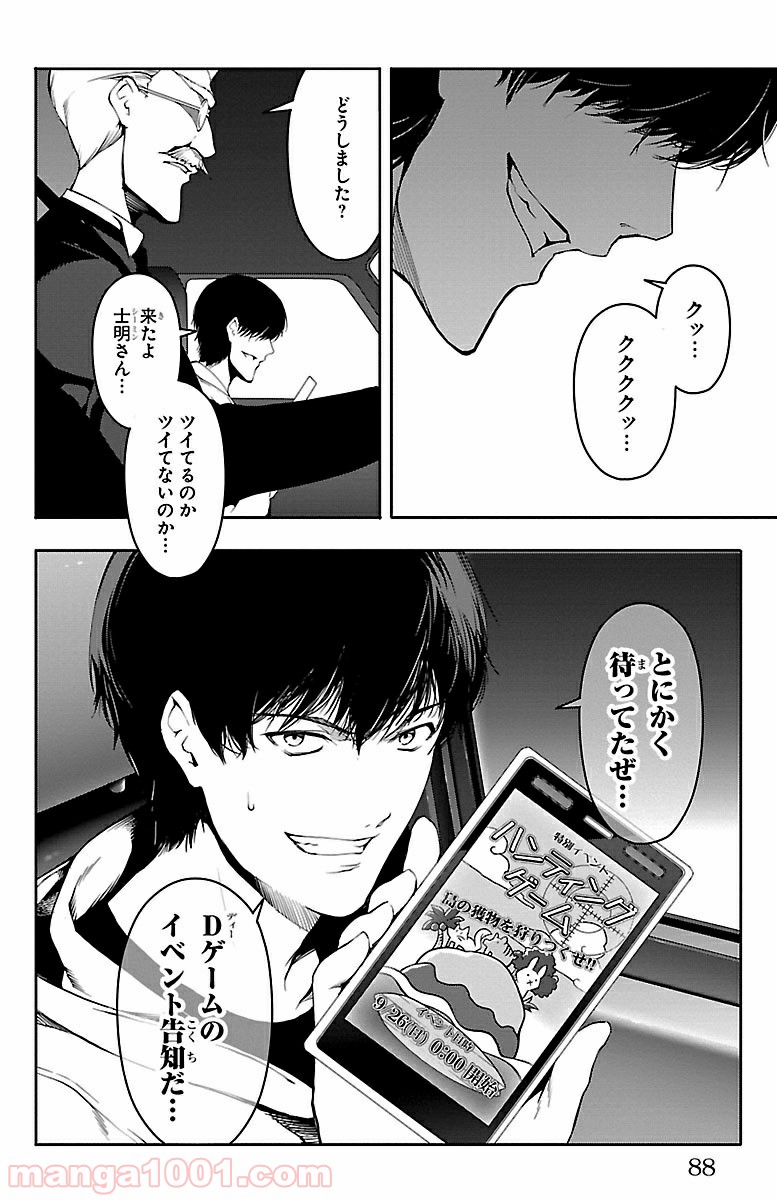 ダーウィンズゲーム 第34話 - Page 40