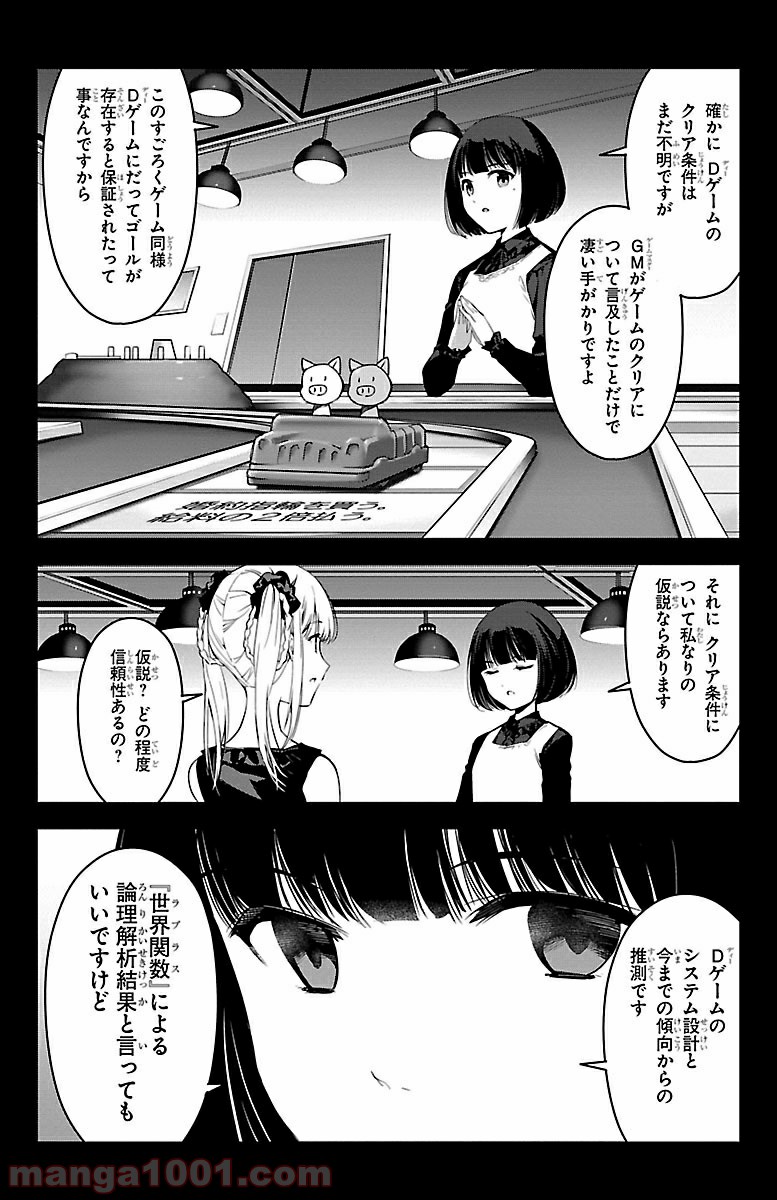 ダーウィンズゲーム 第34話 - Page 30