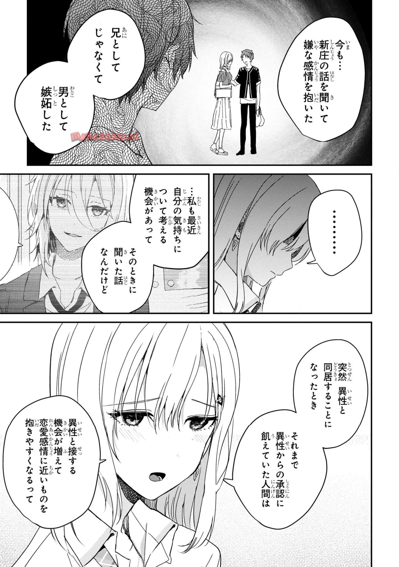 義妹生活 第23.2話 - Page 8