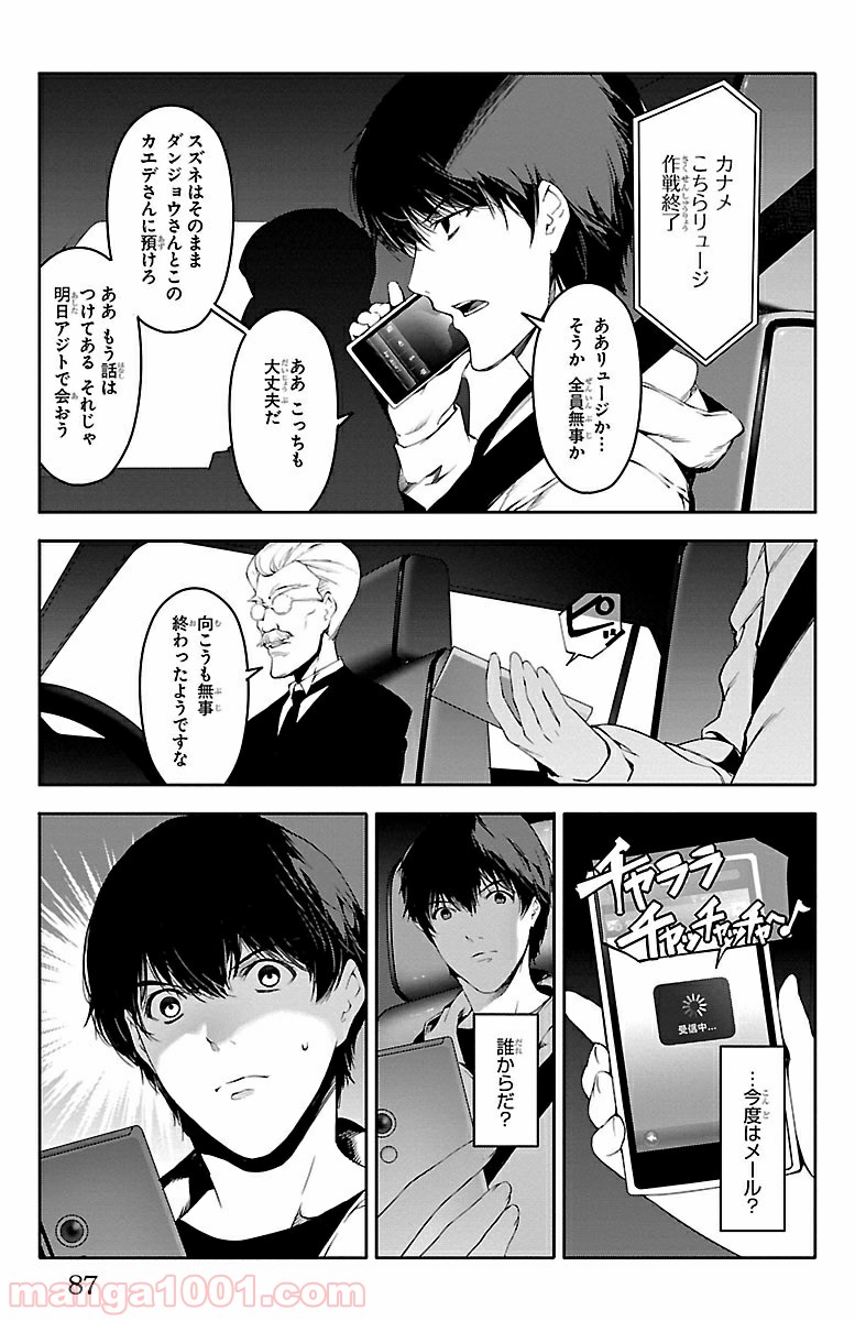 ダーウィンズゲーム 第34話 - Page 39