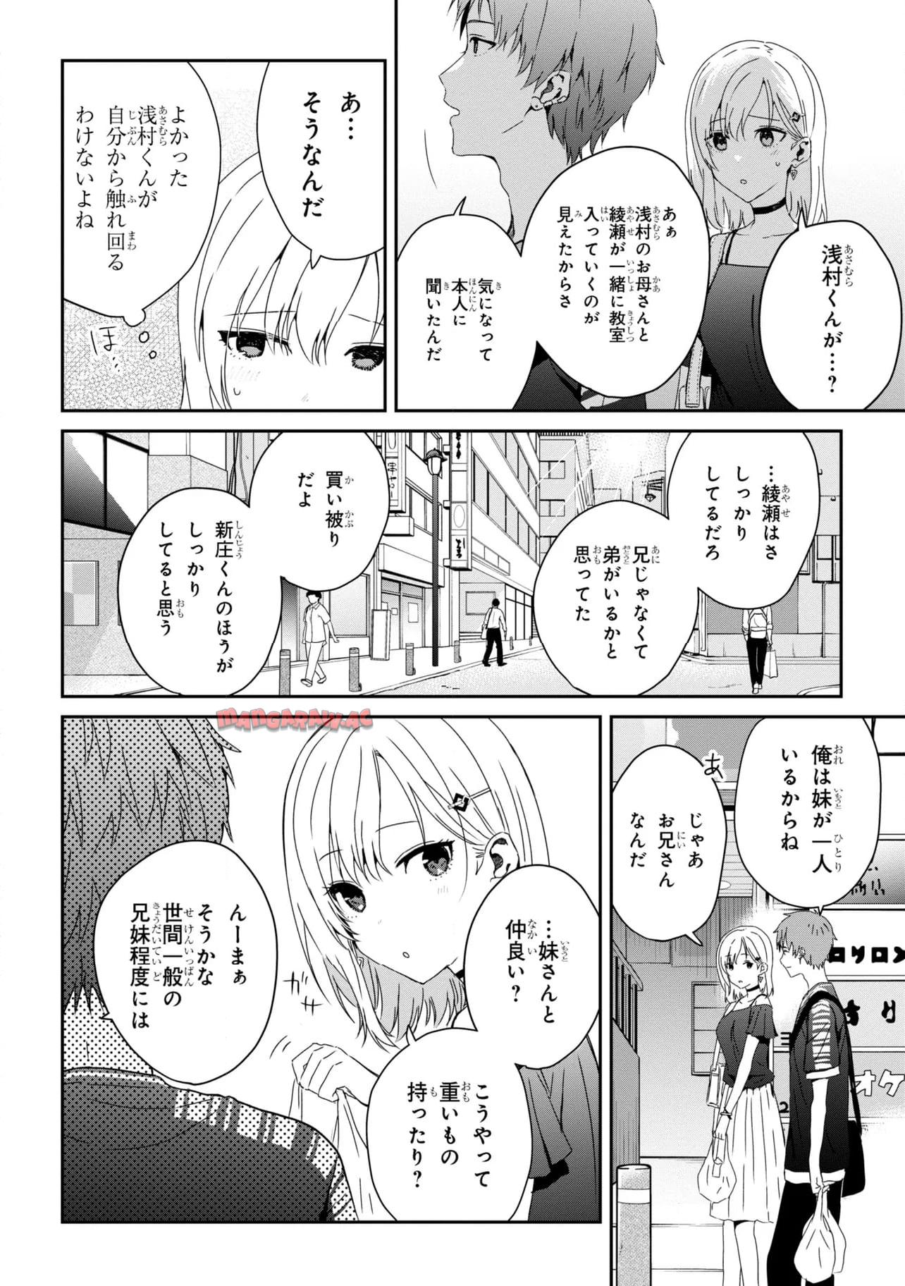義妹生活 第23.1話 - Page 4