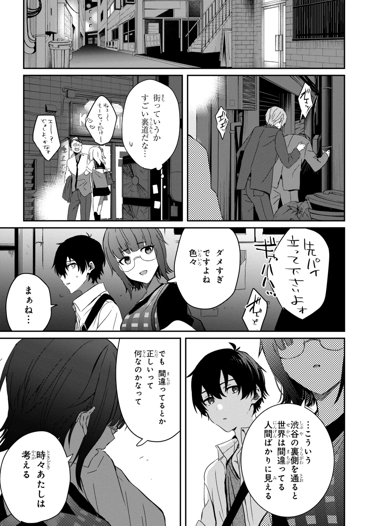 義妹生活 第22.2話 - Page 10