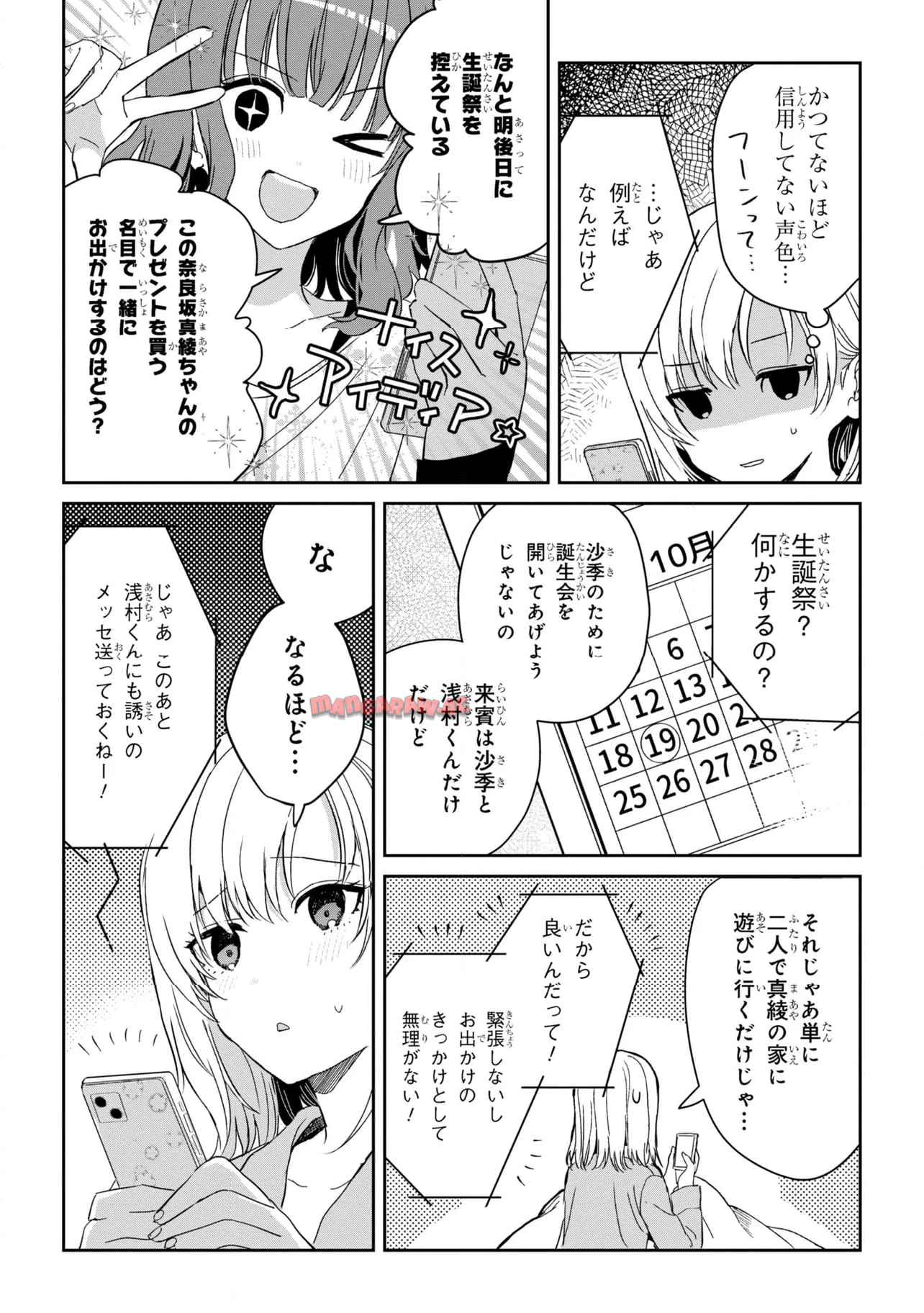 義妹生活 第24.1話 - Page 13