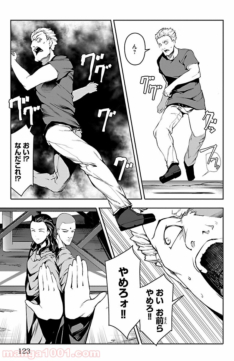 ダーウィンズゲーム 第35話 - Page 27