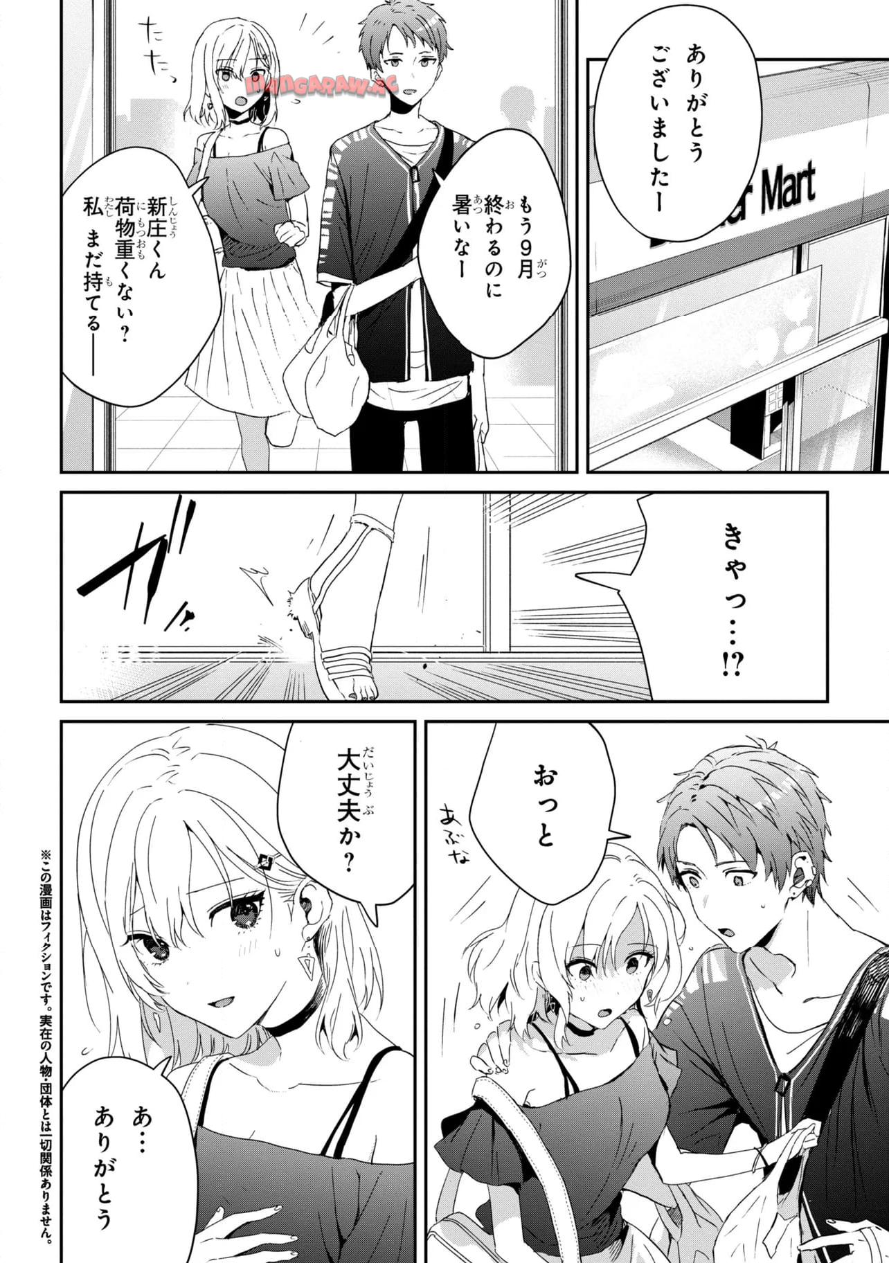 義妹生活 第23.1話 - Page 2