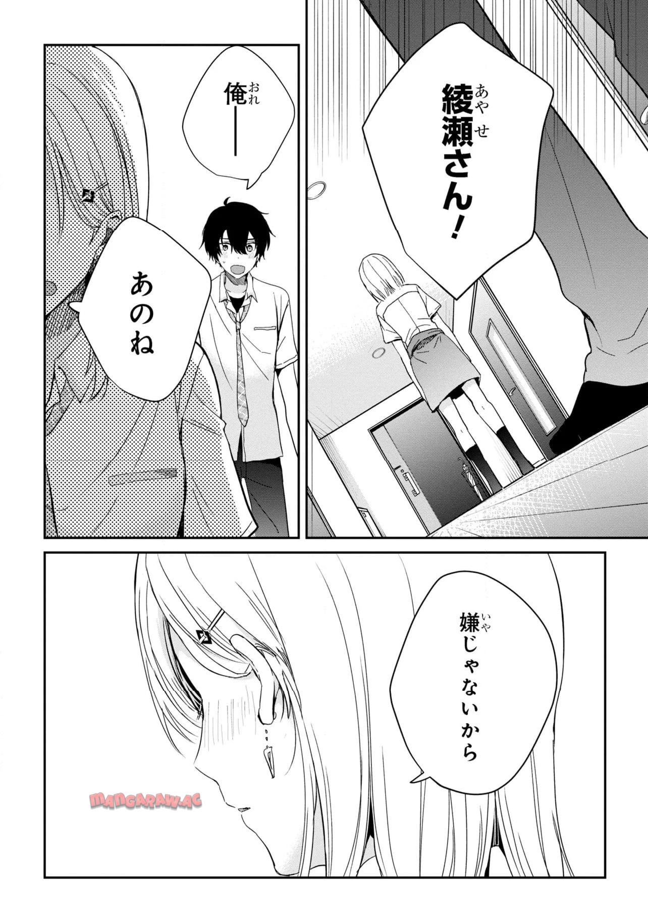 義妹生活 第23.2話 - Page 11