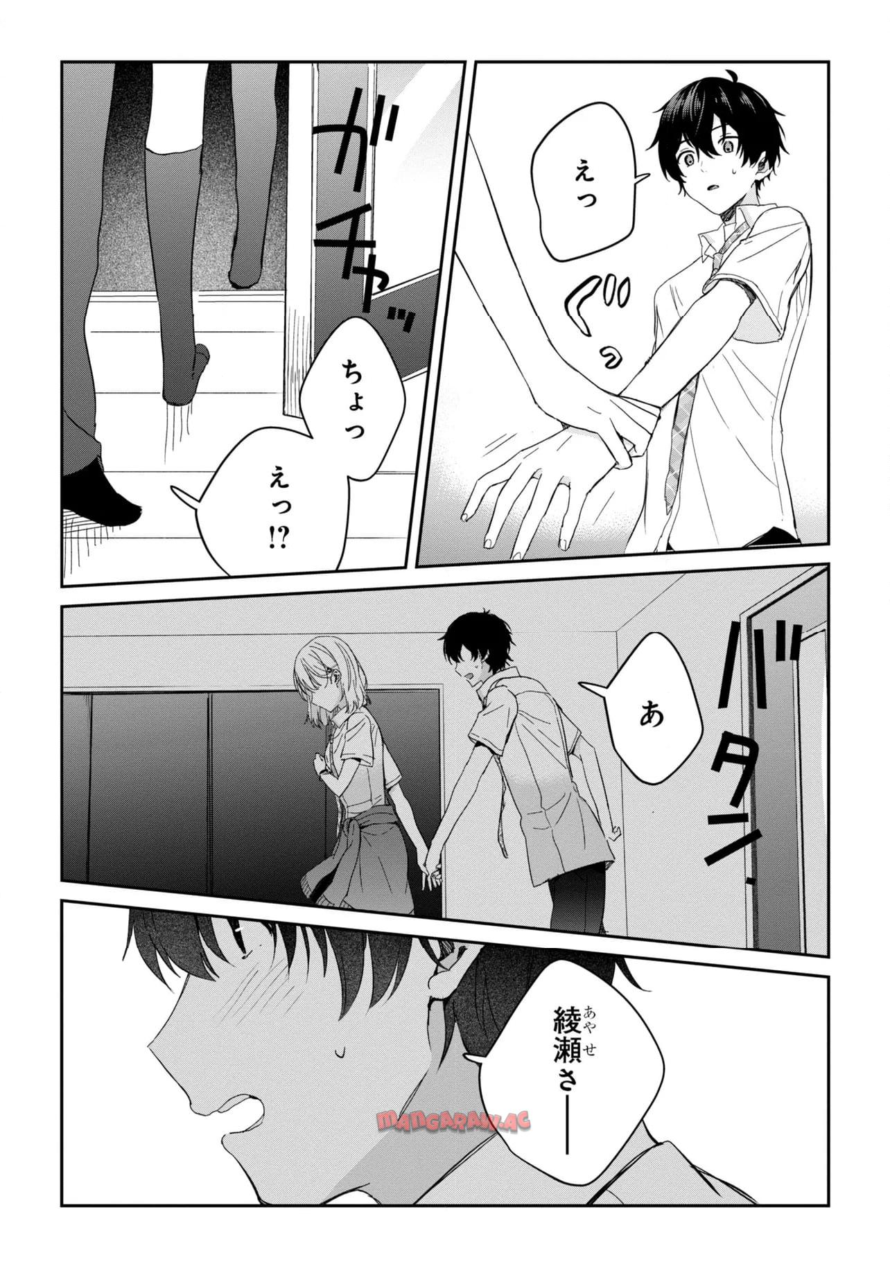 義妹生活 第23.2話 - Page 12