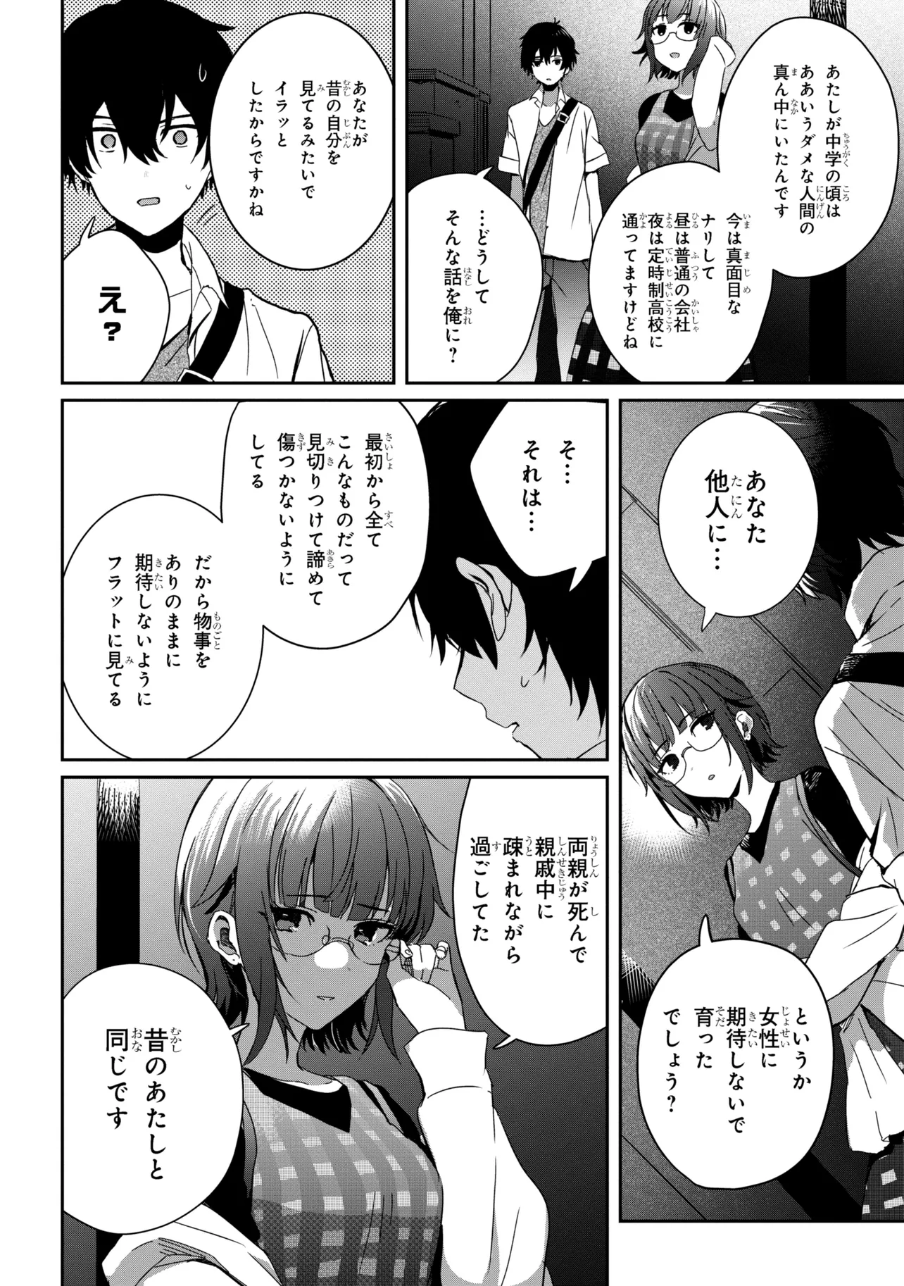 義妹生活 第22.2話 - Page 11