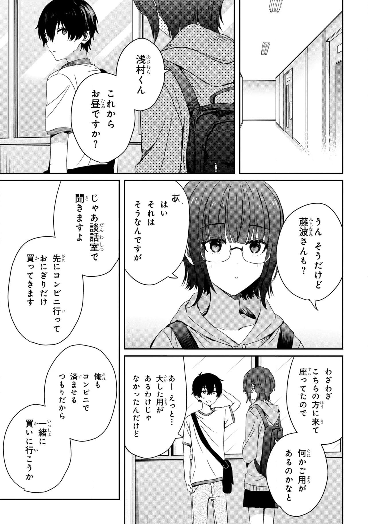 義妹生活 第22.1話 - Page 3