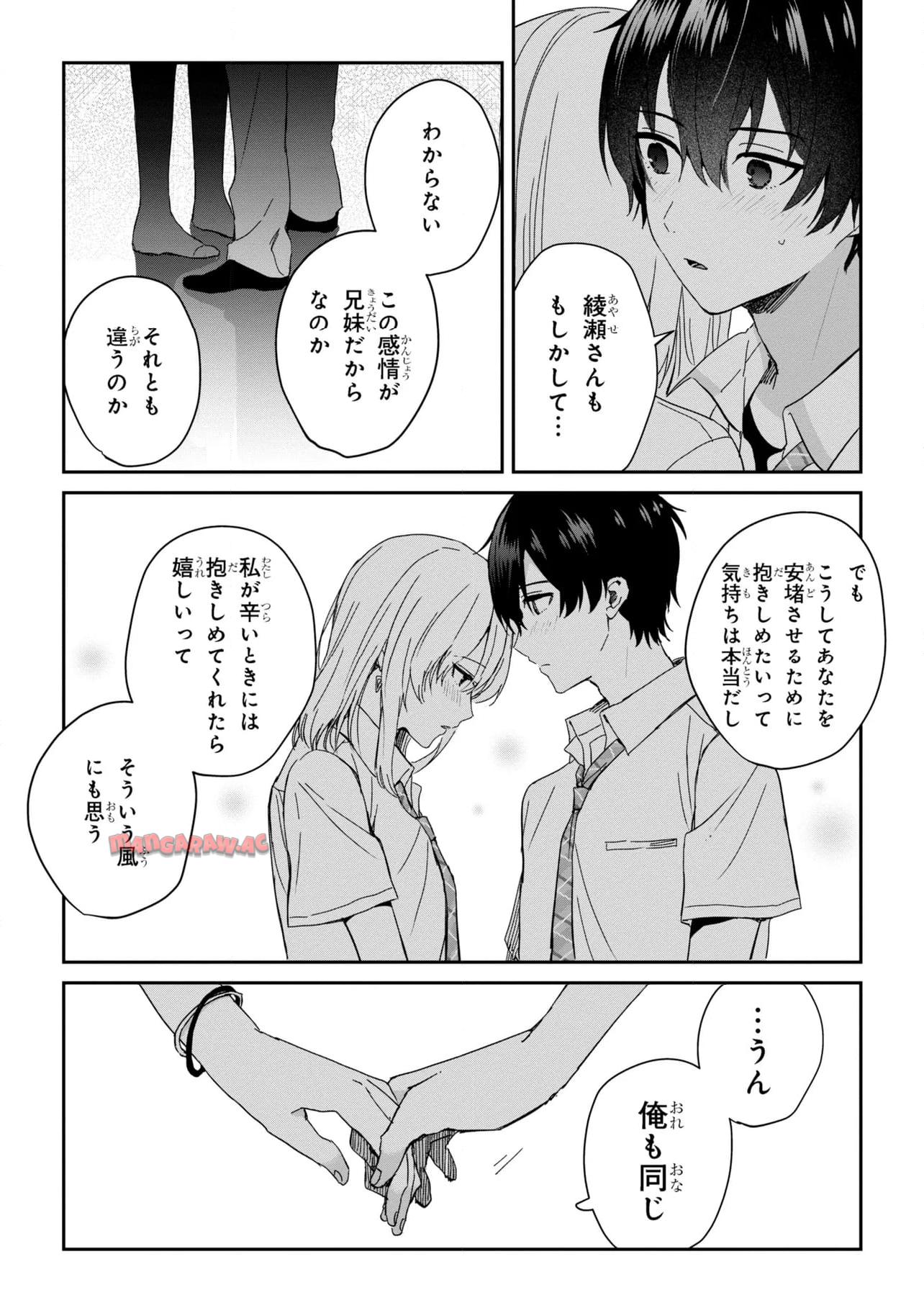 義妹生活 第23.2話 - Page 15