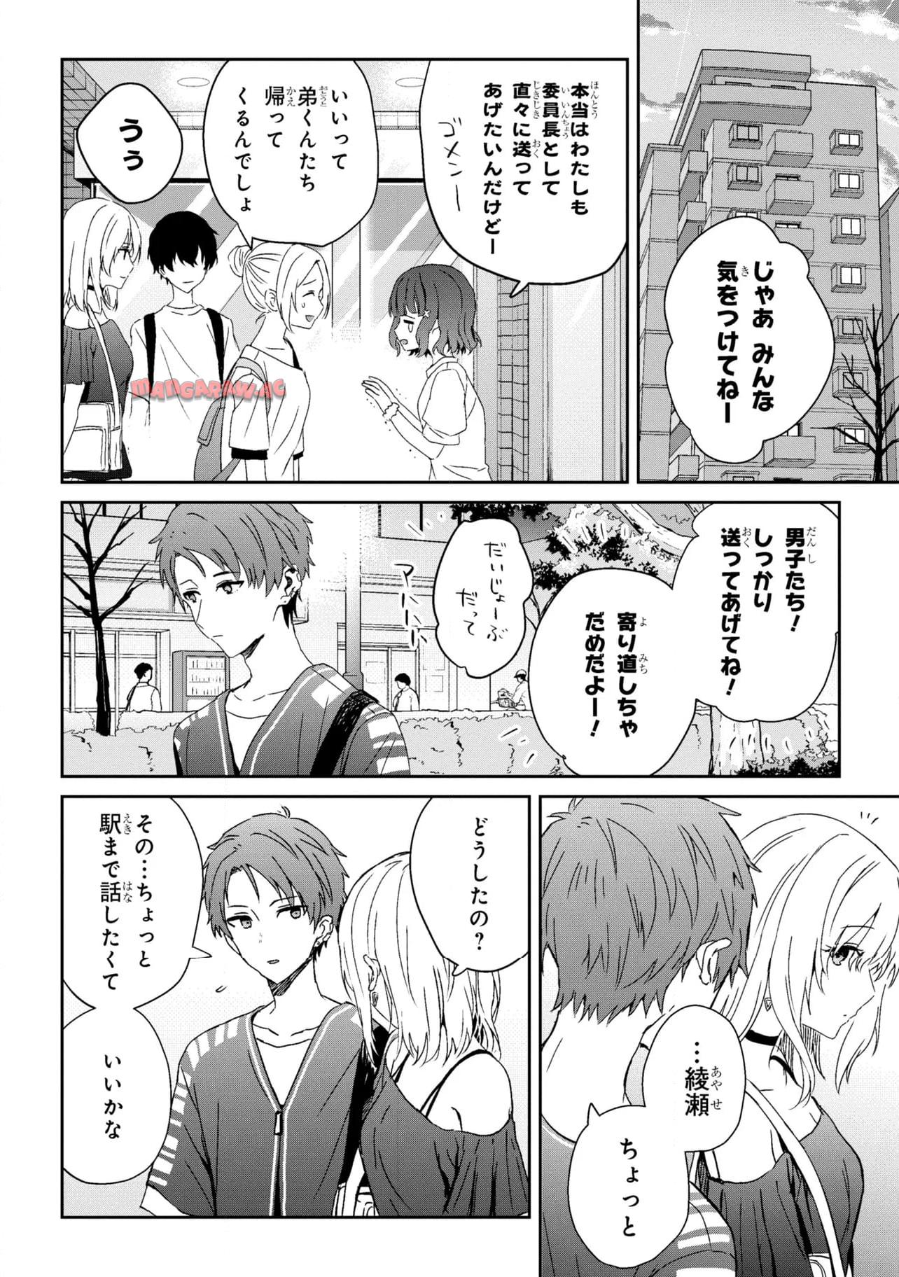 義妹生活 第23.1話 - Page 6