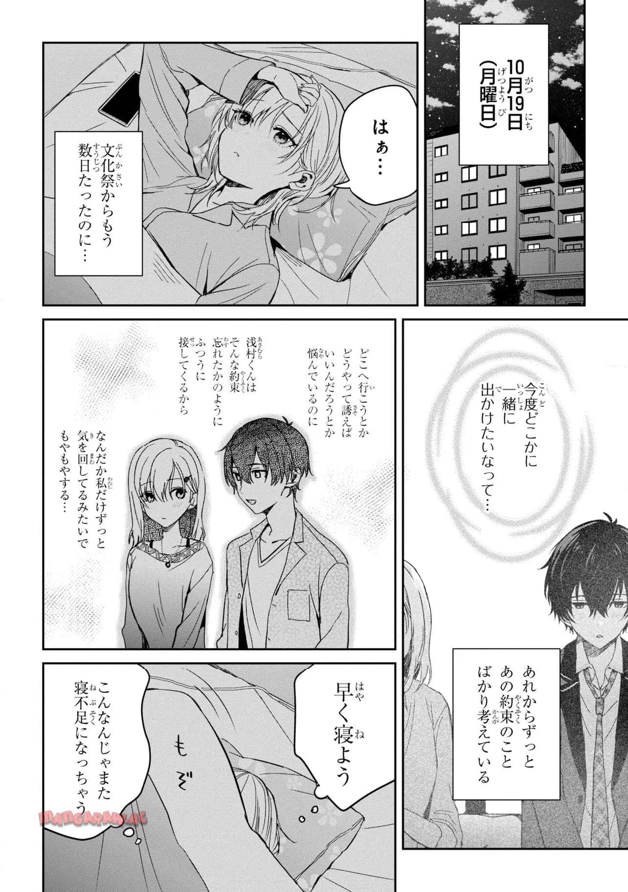 義妹生活 第24.1話 - Page 9