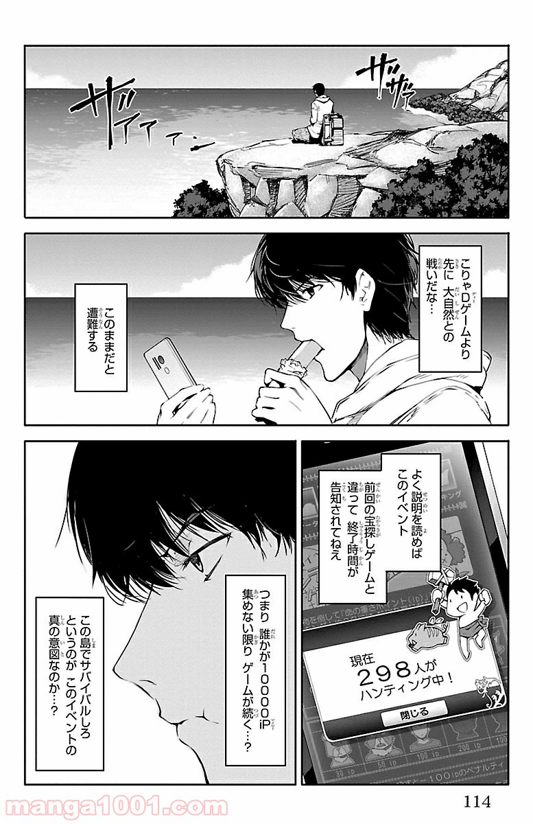 ダーウィンズゲーム 第35話 - Page 18