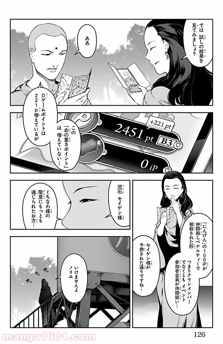 ダーウィンズゲーム 第35話 - Page 30