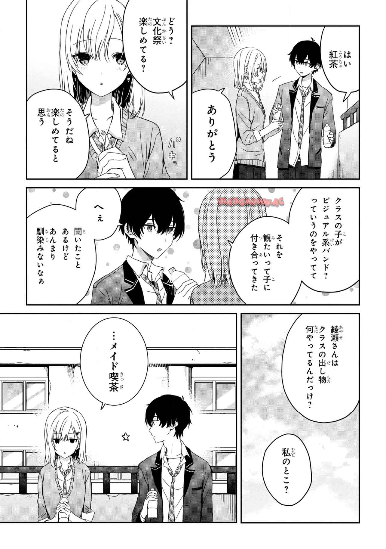 義妹生活 第24.1話 - Page 4