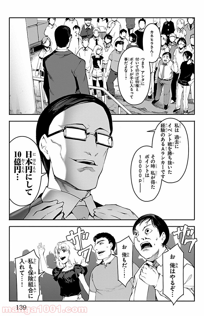 ダーウィンズゲーム 第35話 - Page 43