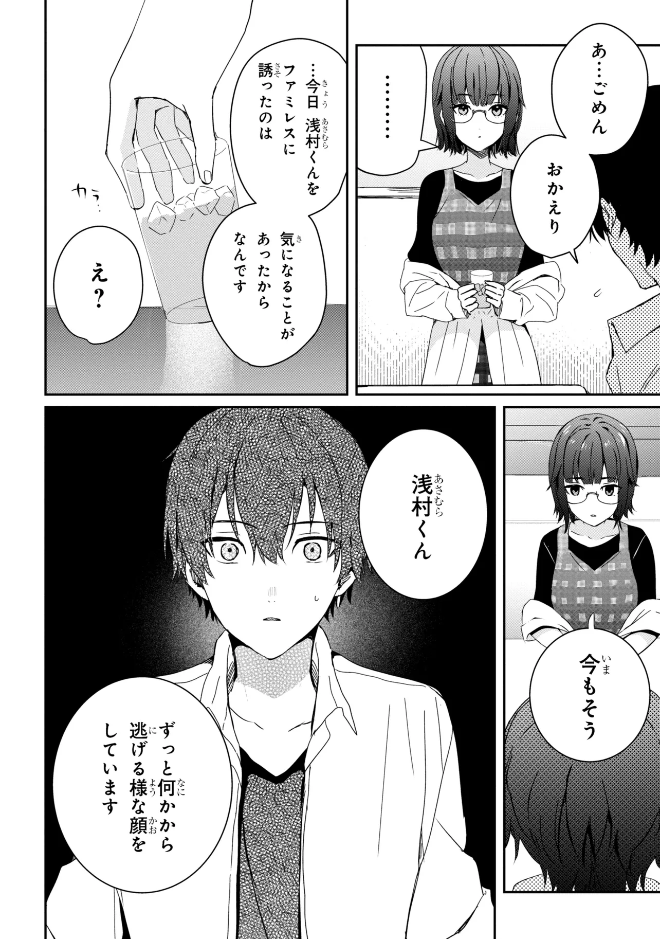 義妹生活 第22.2話 - Page 5