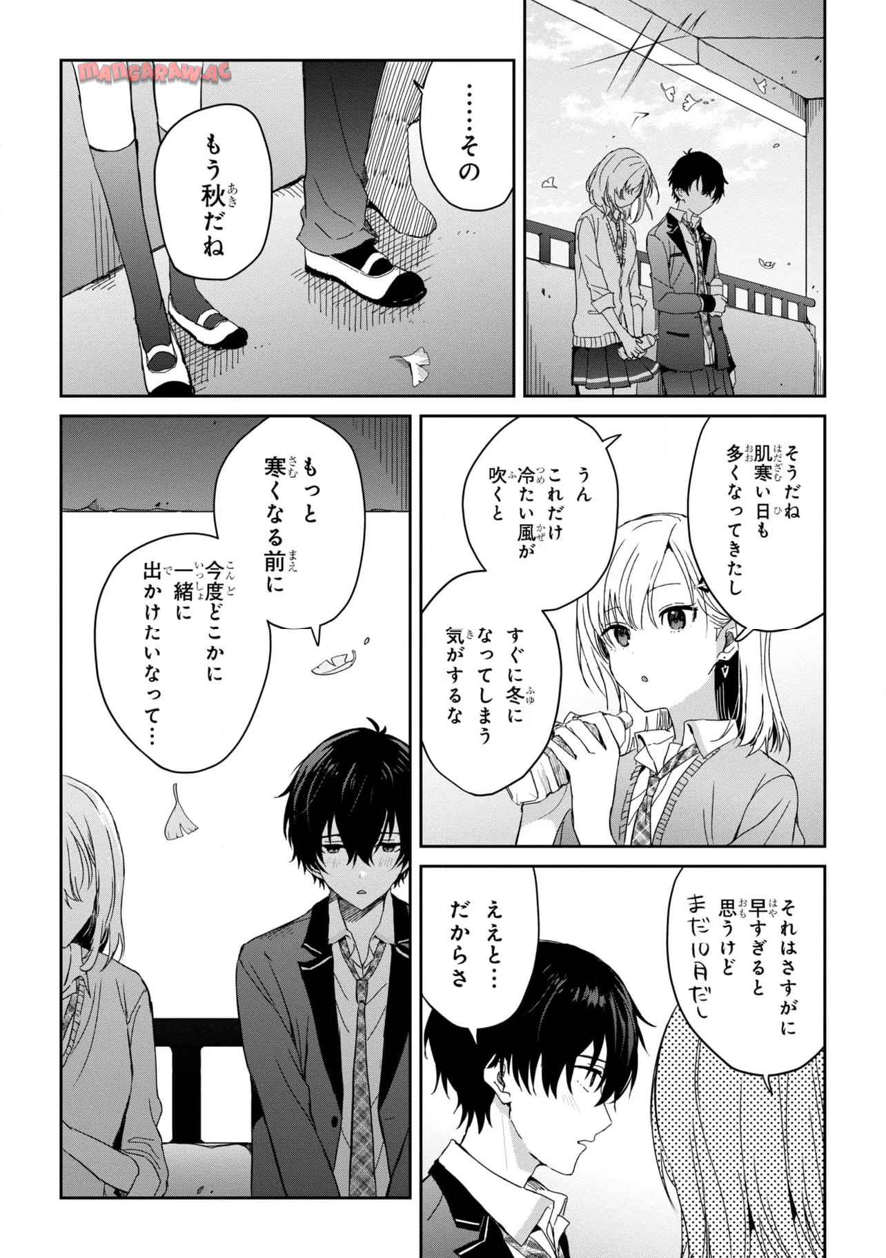 義妹生活 第24.1話 - Page 6