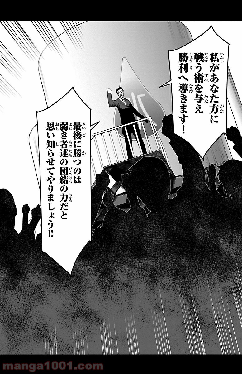 ダーウィンズゲーム 第35話 - Page 44