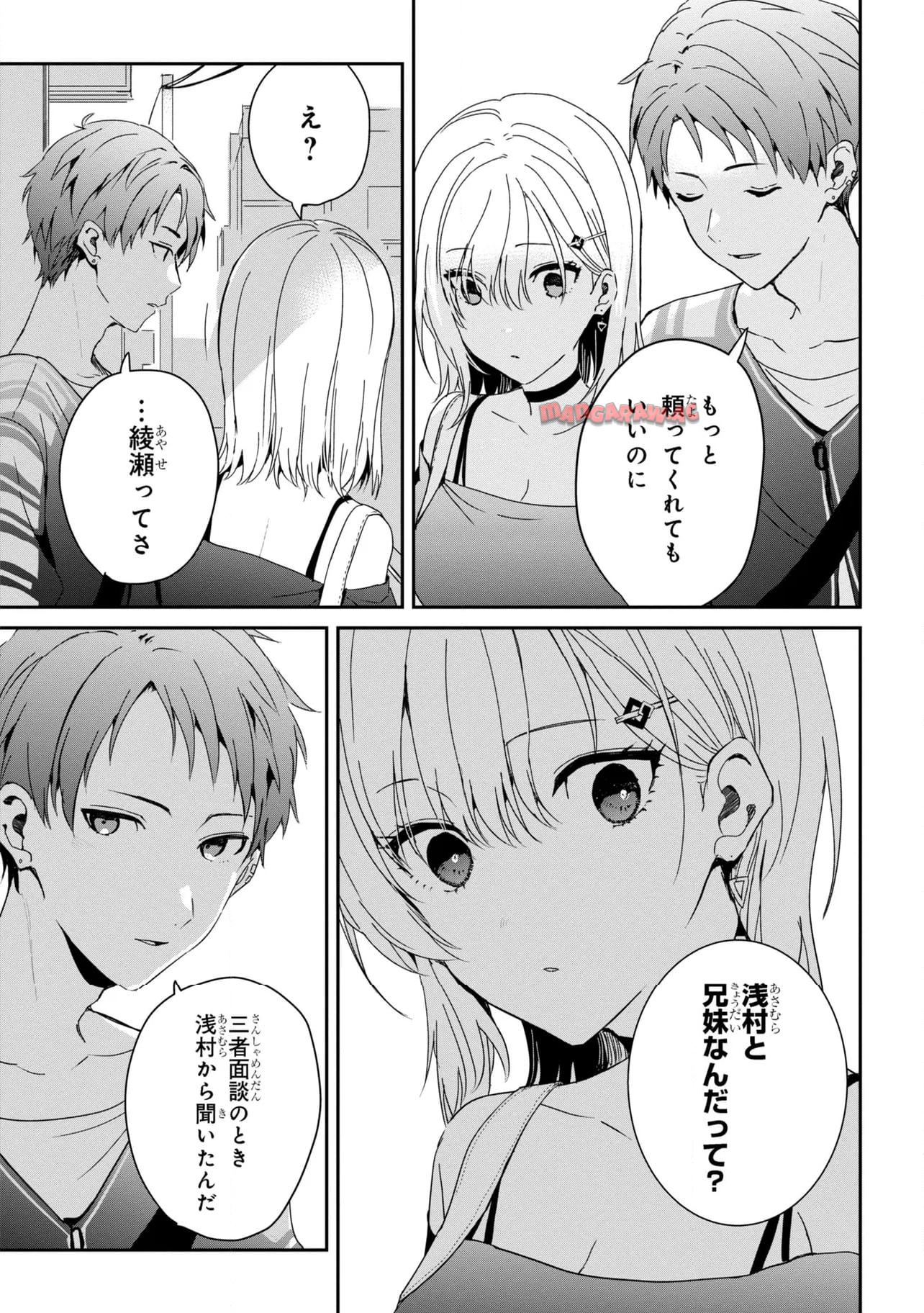 義妹生活 第23.1話 - Page 3
