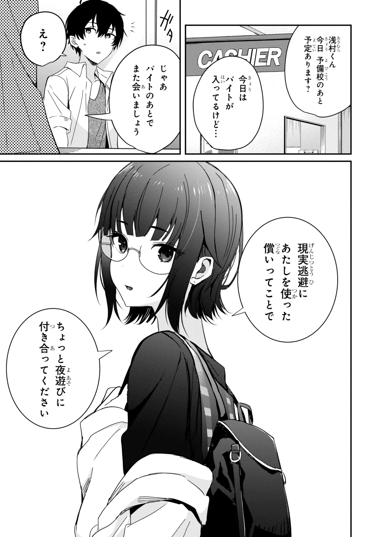 義妹生活 第22.2話 - Page 8
