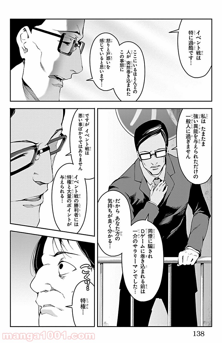 ダーウィンズゲーム 第35話 - Page 42