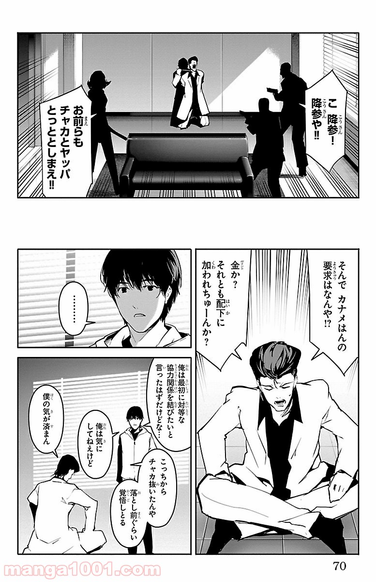 ダーウィンズゲーム 第34話 - Page 22