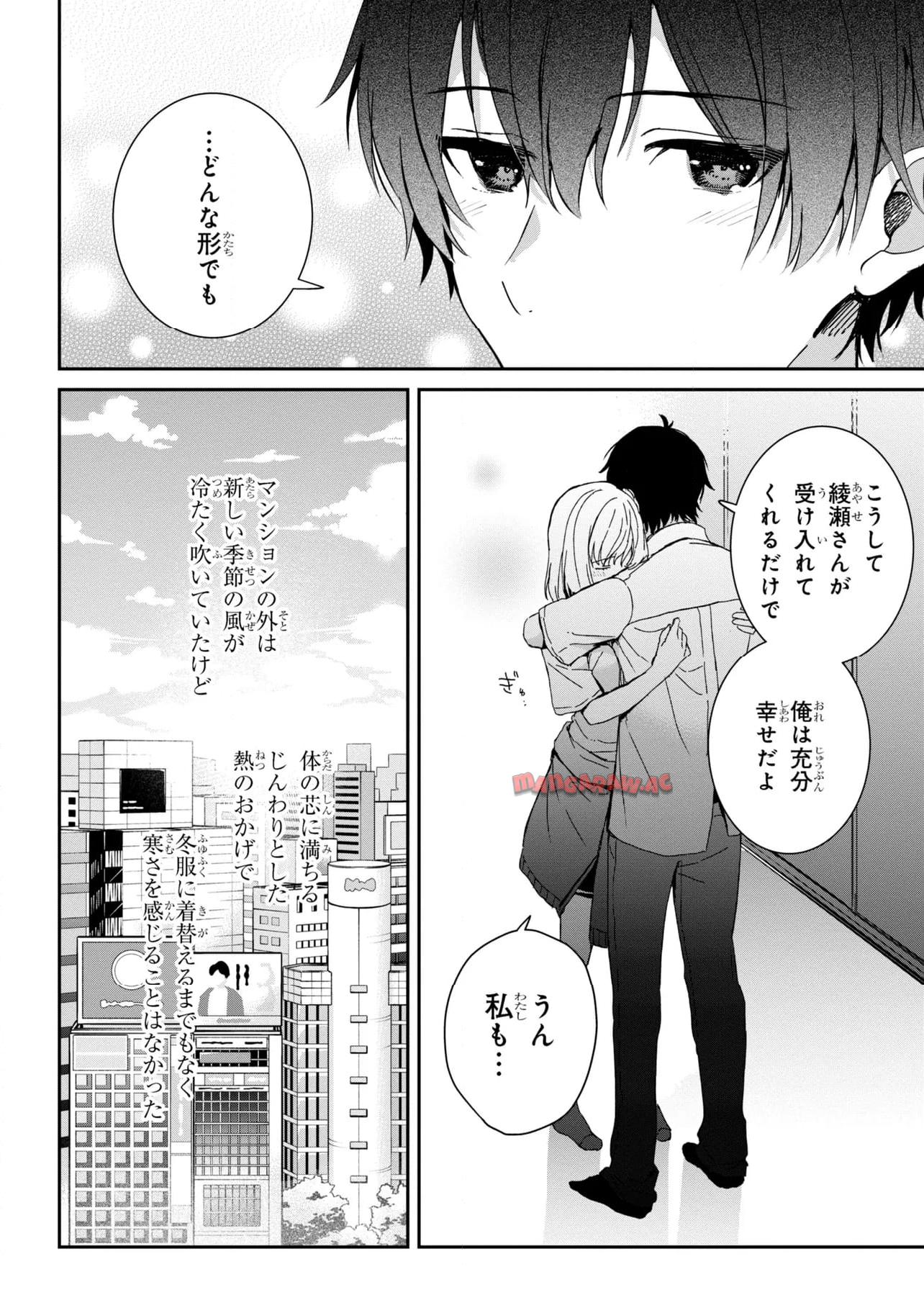 義妹生活 第23.2話 - Page 17