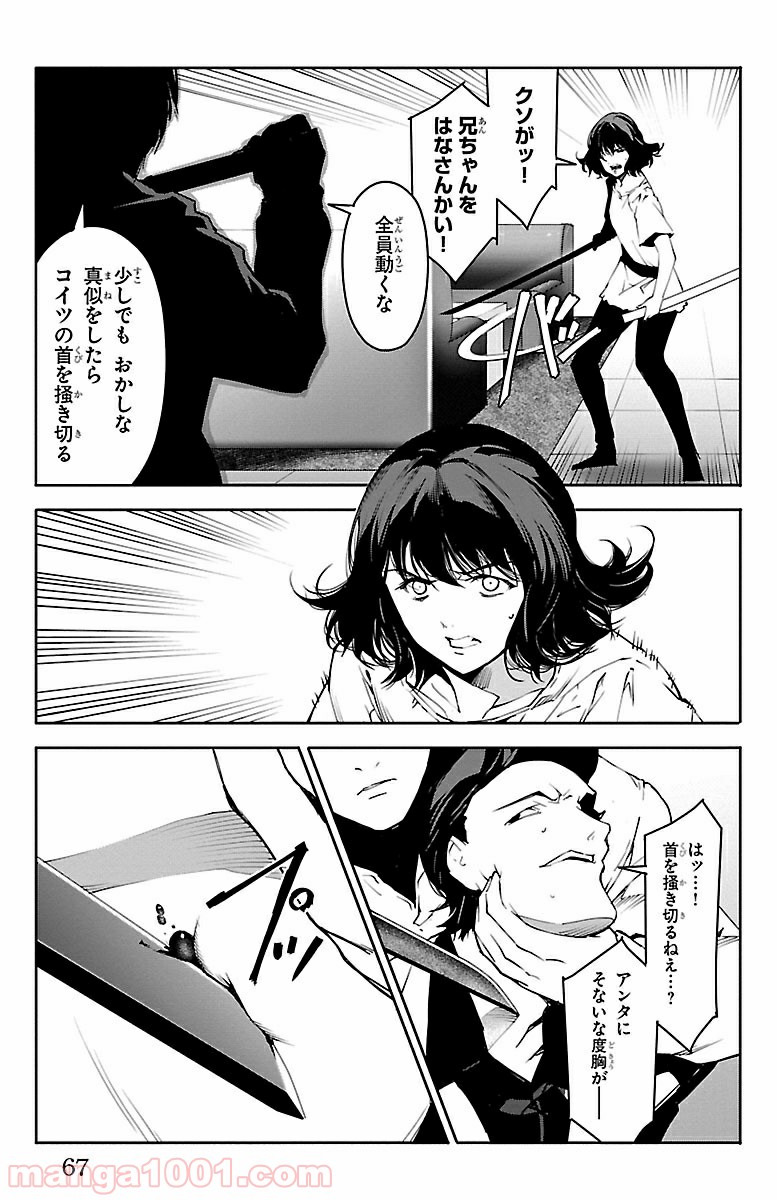 ダーウィンズゲーム 第34話 - Page 19