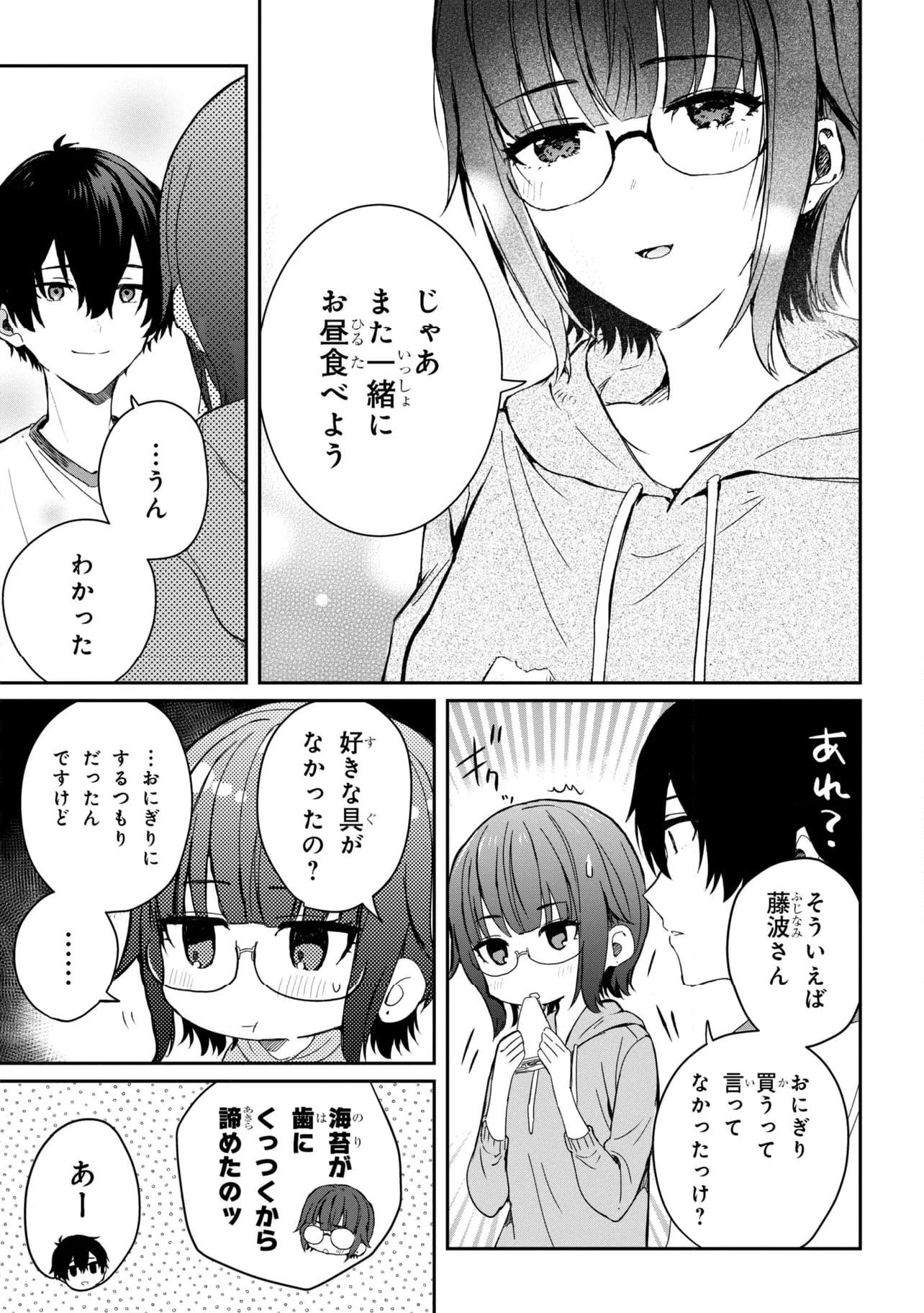 義妹生活 第22.1話 - Page 9