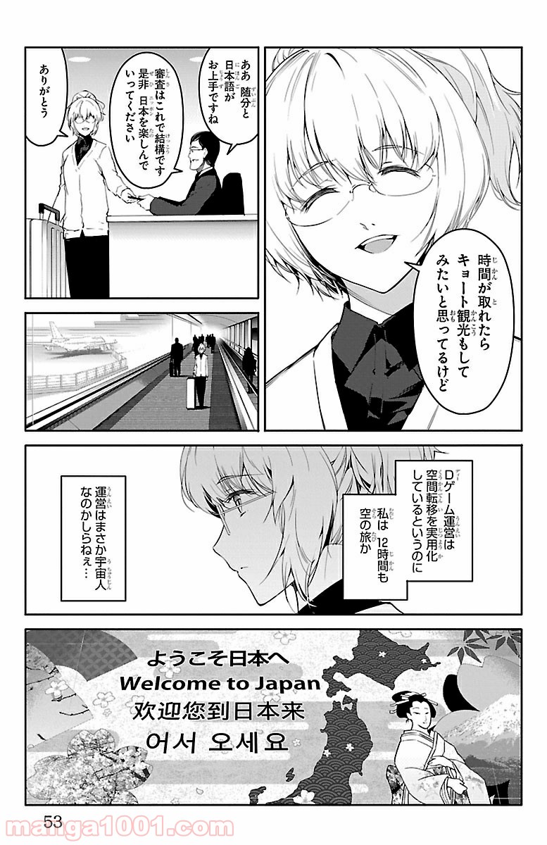 ダーウィンズゲーム 第34話 - Page 5