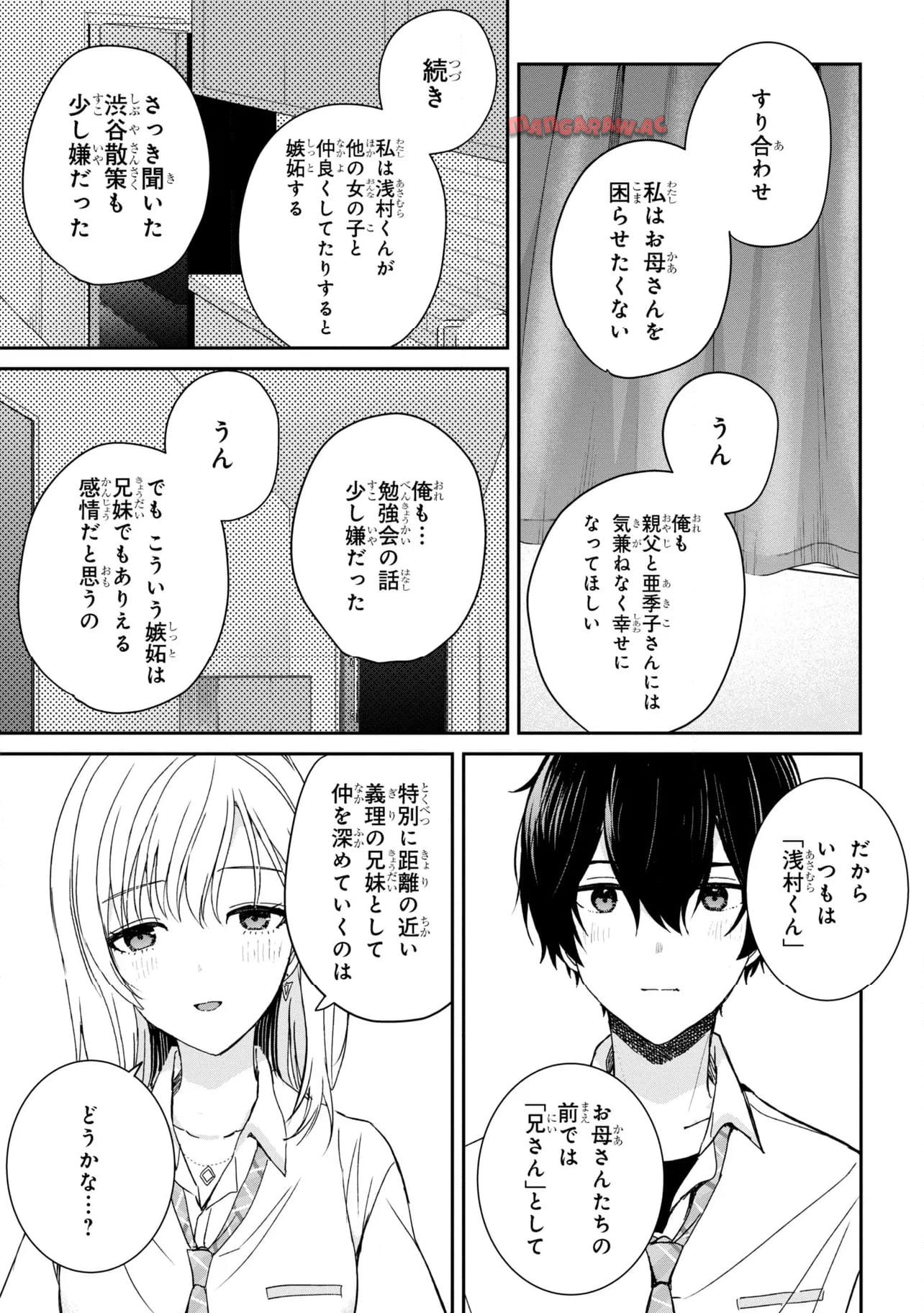 義妹生活 第23.2話 - Page 16