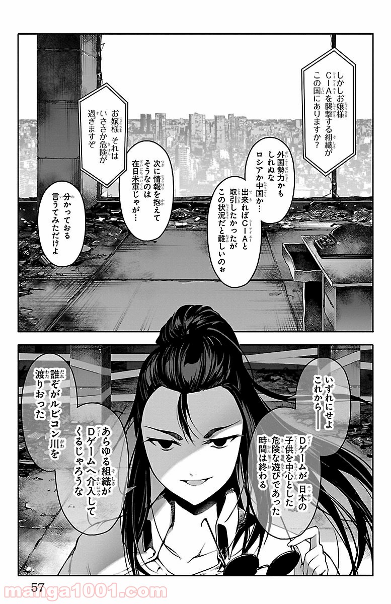 ダーウィンズゲーム 第34話 - Page 9