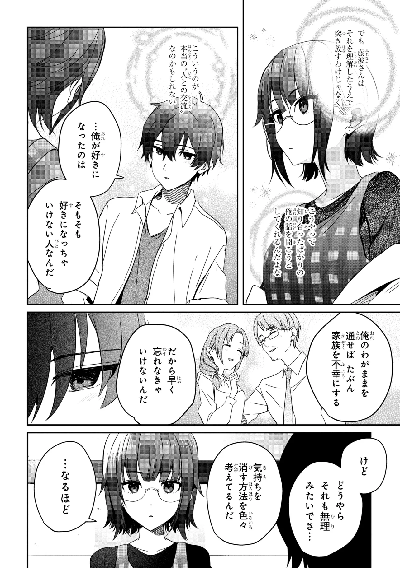 義妹生活 第22.2話 - Page 7