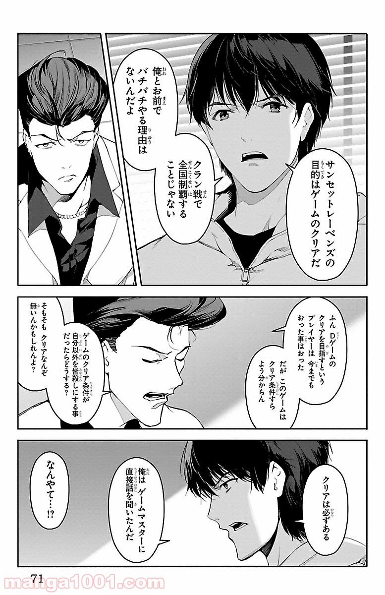 ダーウィンズゲーム 第34話 - Page 23