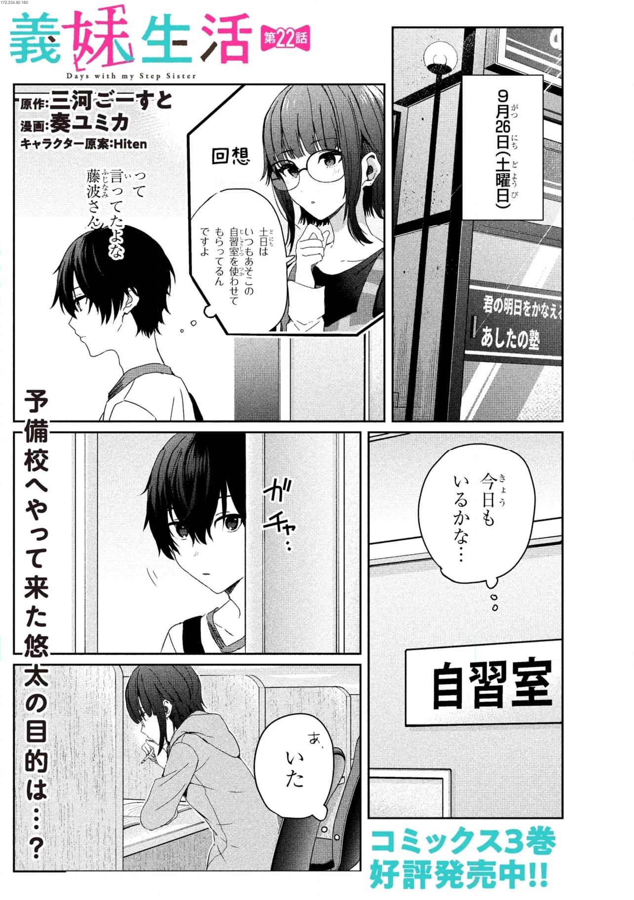 義妹生活 第22.1話 - Page 1