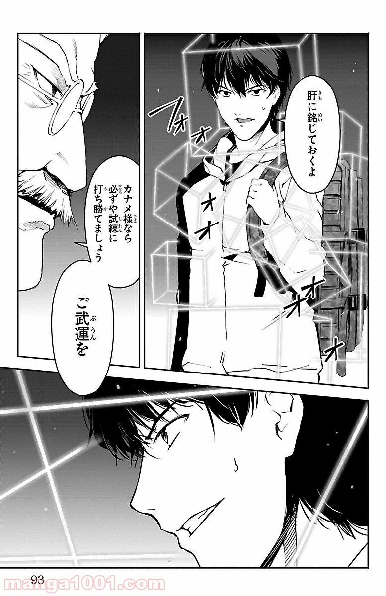 ダーウィンズゲーム 第34話 - Page 45